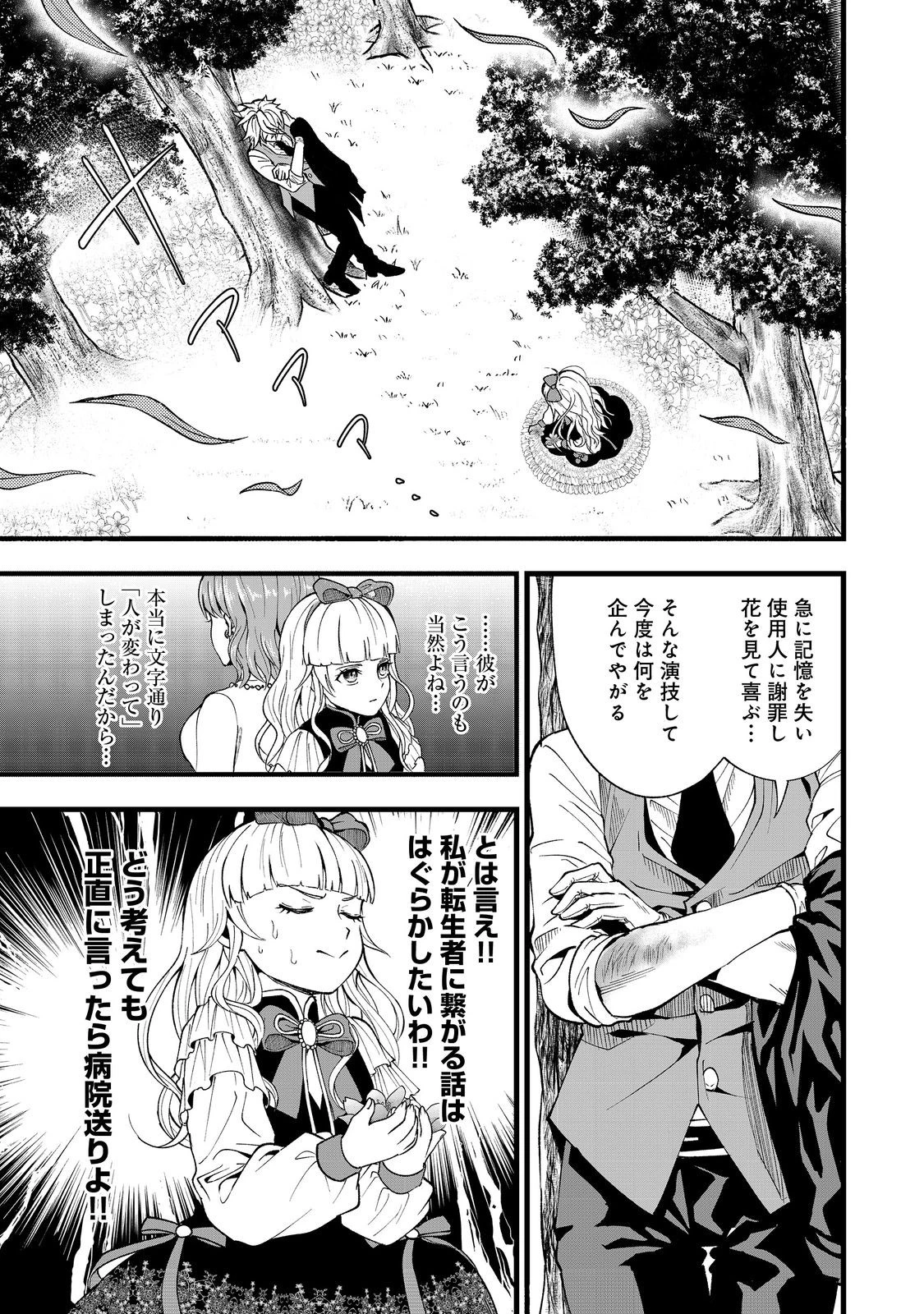 この世界の顔面偏差値が高すぎて目が痛い@COMIC 第2話 - 19