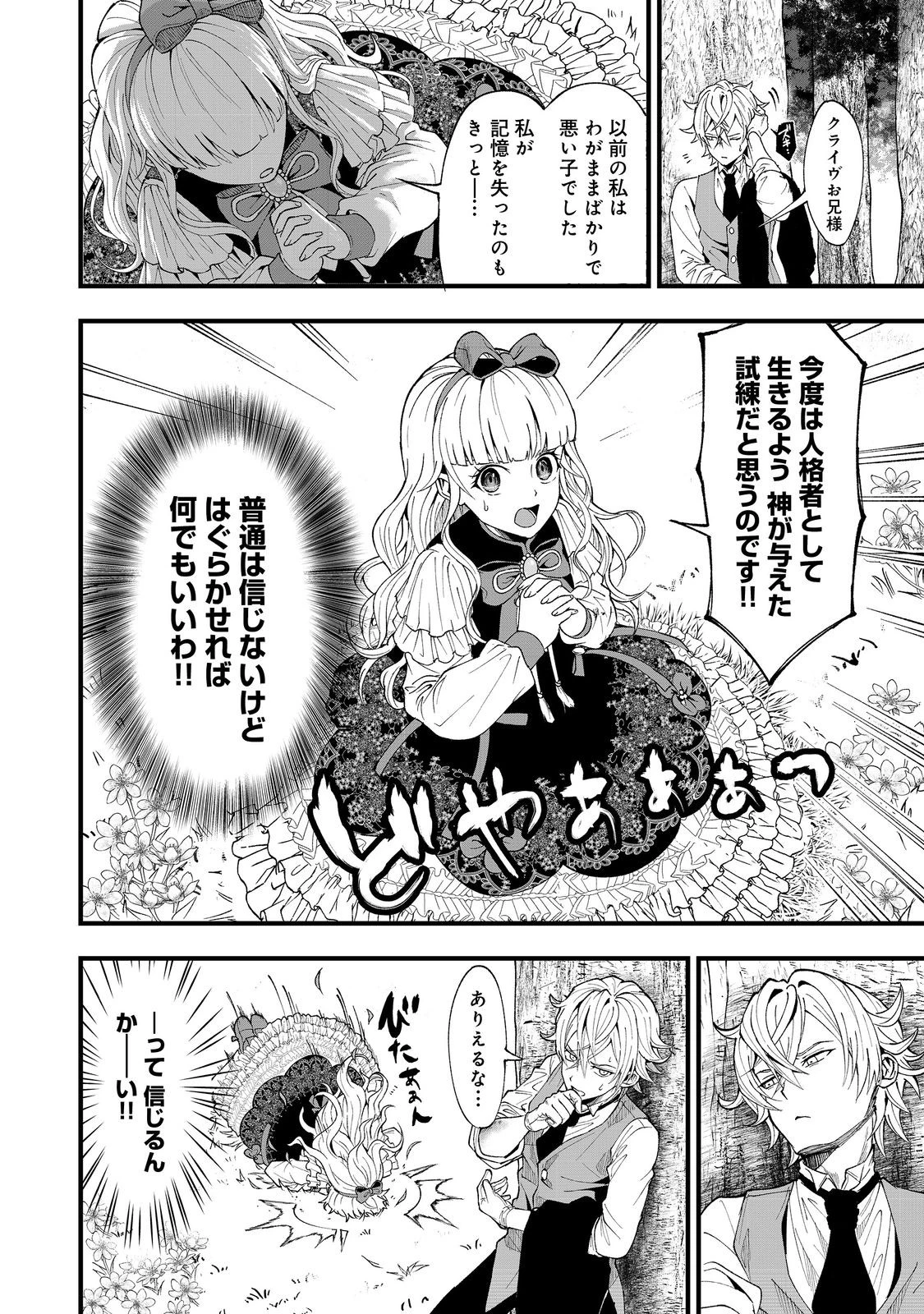 この世界の顔面偏差値が高すぎて目が痛い@COMIC 第2話 - 20