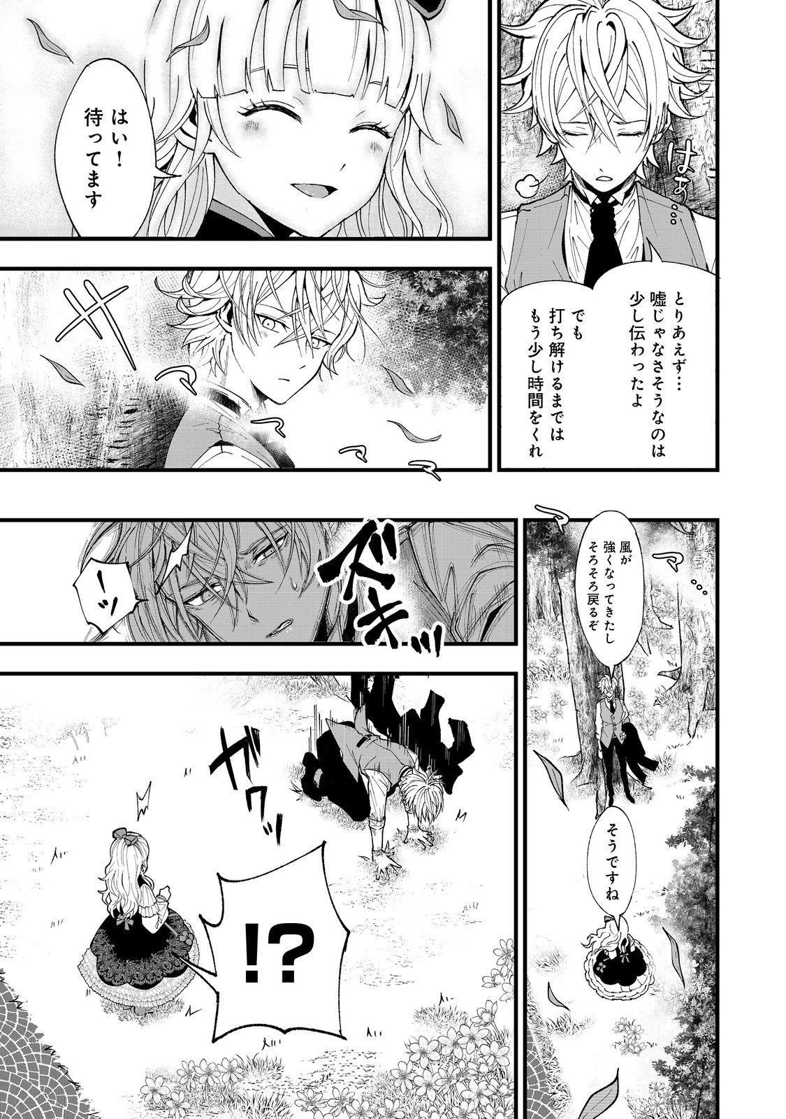 この世界の顔面偏差値が高すぎて目が痛い@COMIC 第2話 - 21