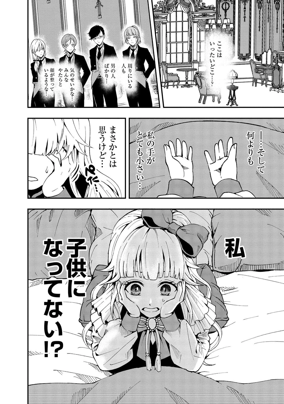 この世界の顔面偏差値が高すぎて目が痛い@COMIC 第1話 - 4