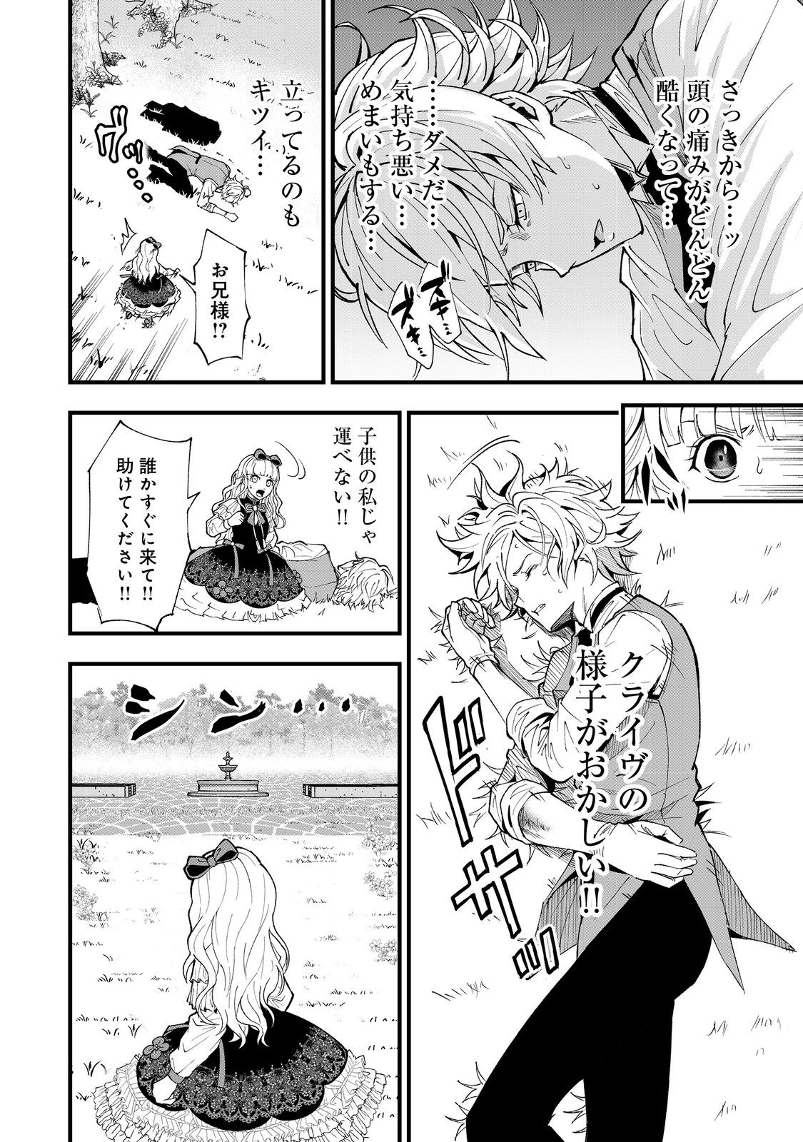 この世界の顔面偏差値が高すぎて目が痛い@COMIC 第2話 - 22