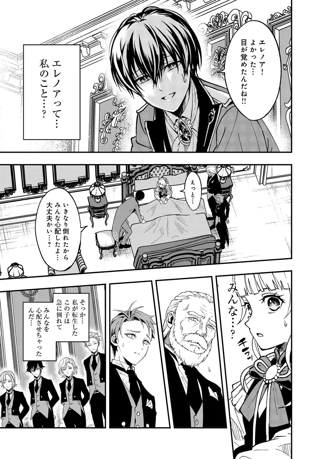 この世界の顔面偏差値が高すぎて目が痛い@COMIC 第1話 - 5