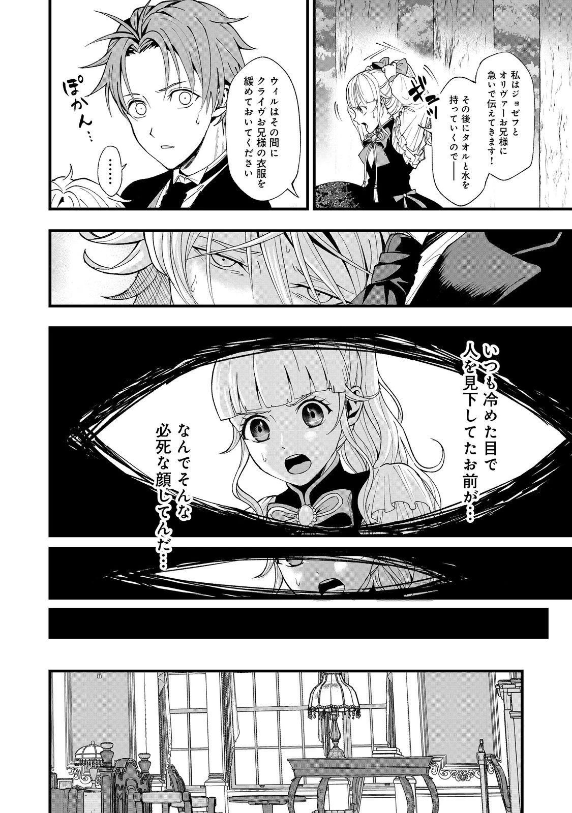 この世界の顔面偏差値が高すぎて目が痛い@COMIC 第2話 - 24