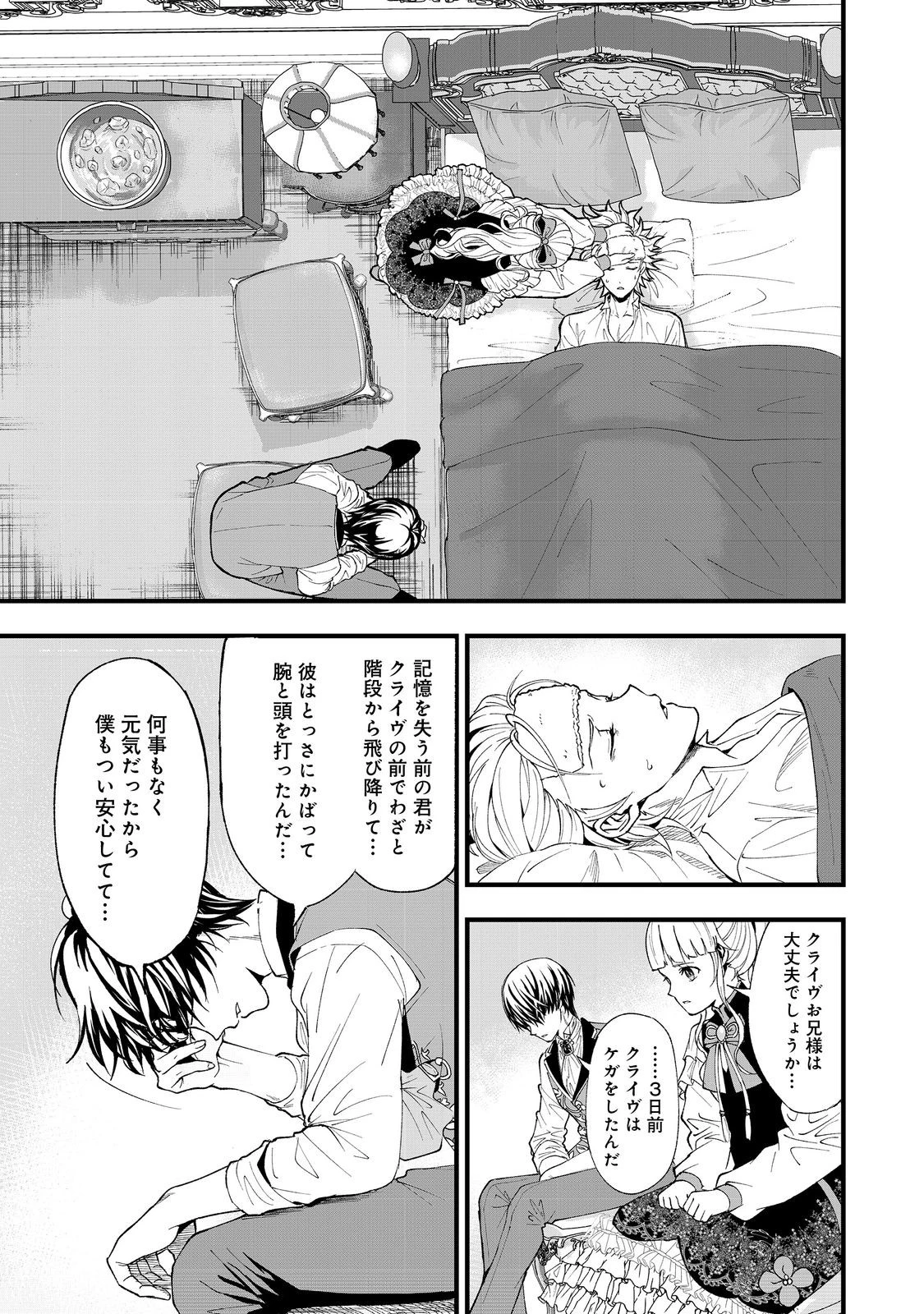 この世界の顔面偏差値が高すぎて目が痛い@COMIC 第2話 - 25