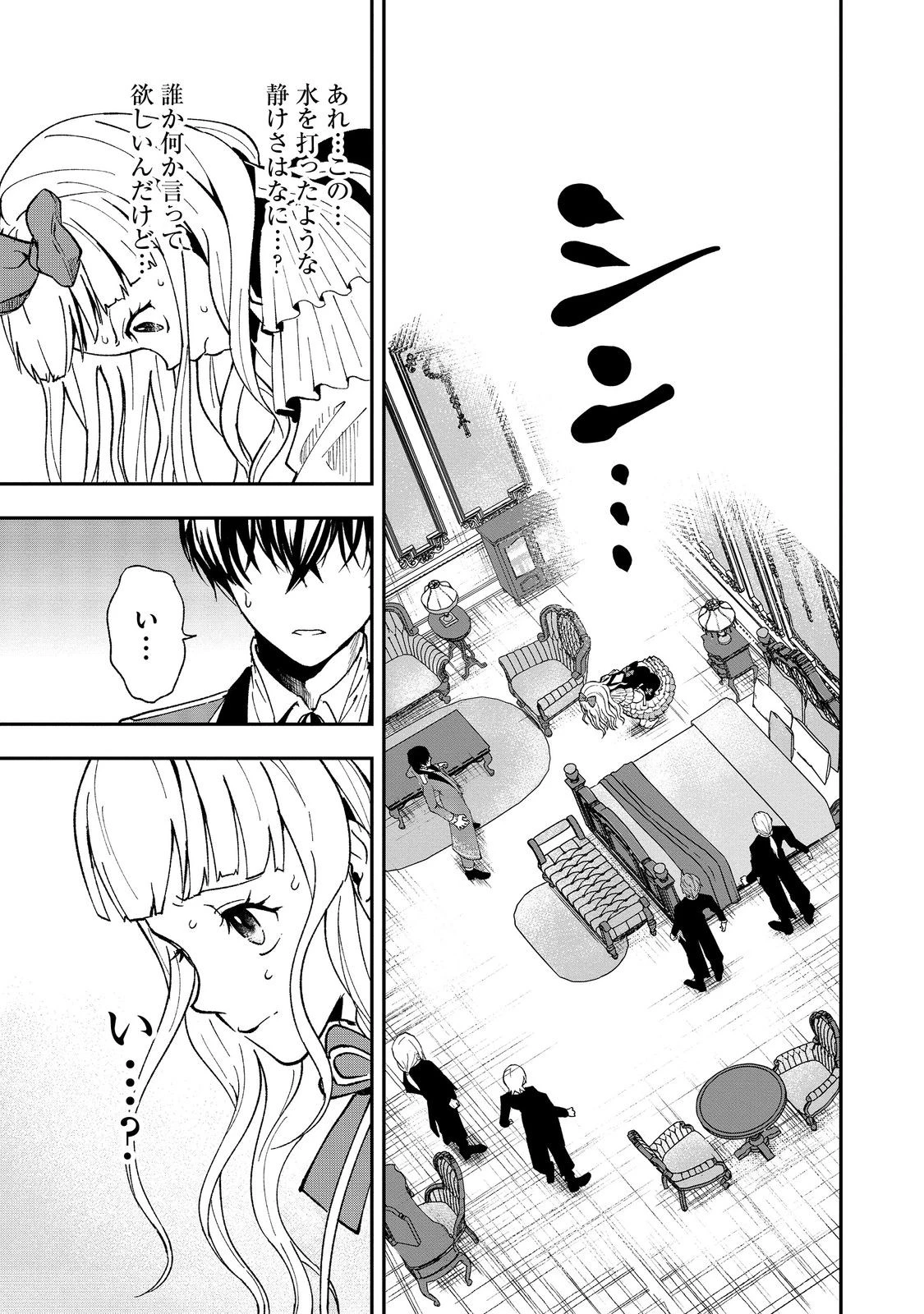 この世界の顔面偏差値が高すぎて目が痛い@COMIC 第1話 - 7