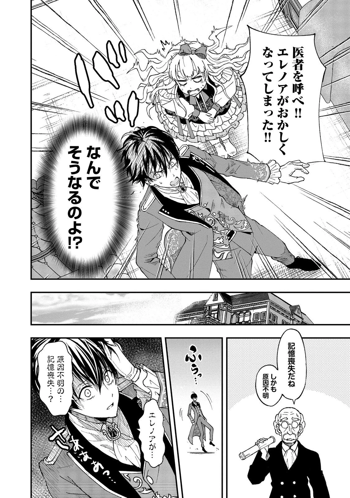 この世界の顔面偏差値が高すぎて目が痛い@COMIC 第1話 - 8