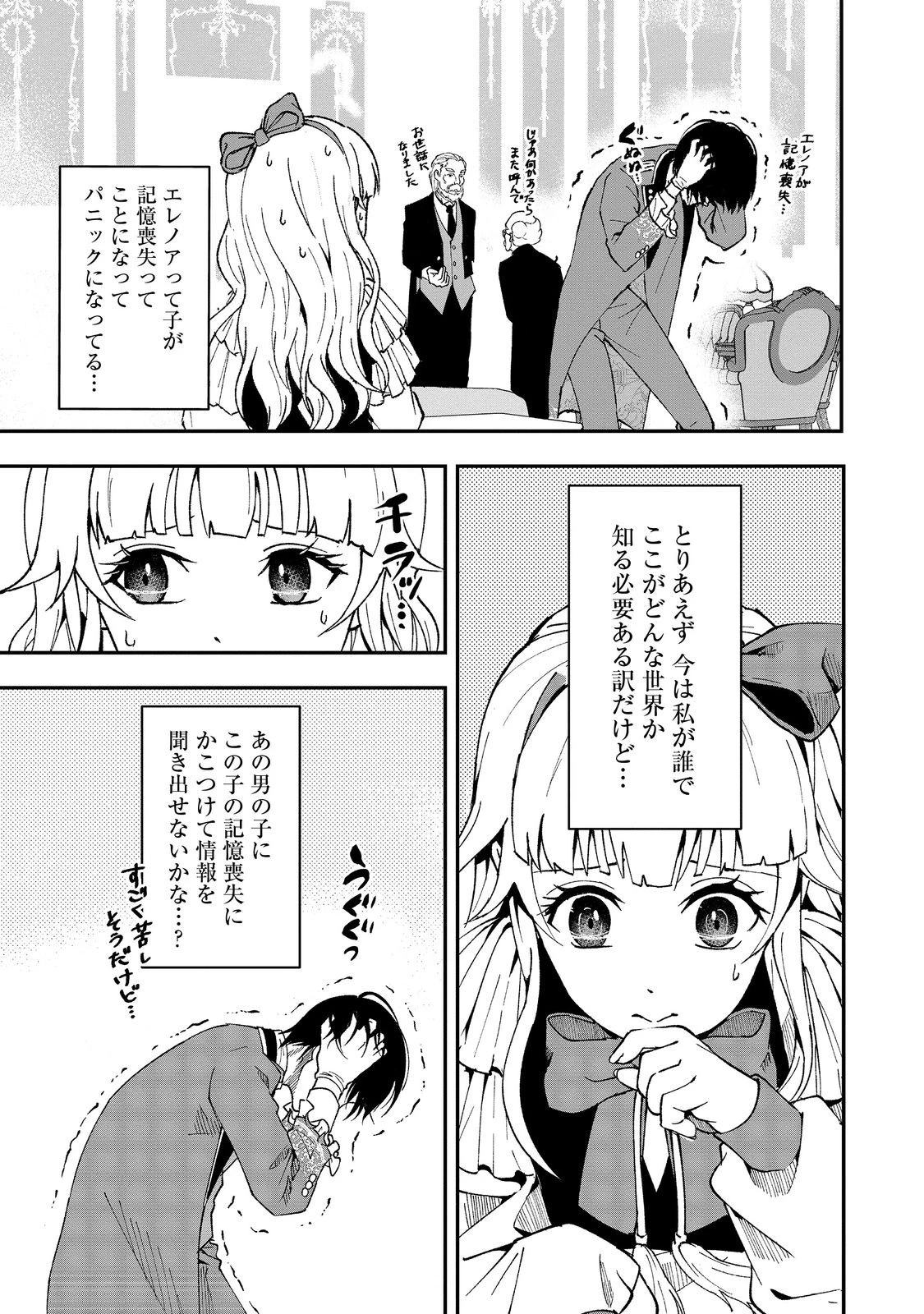 この世界の顔面偏差値が高すぎて目が痛い@COMIC 第1話 - 9