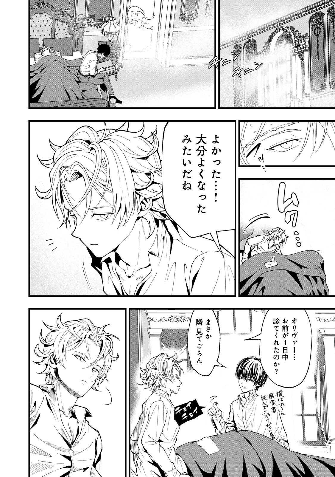 この世界の顔面偏差値が高すぎて目が痛い@COMIC 第2話 - 28