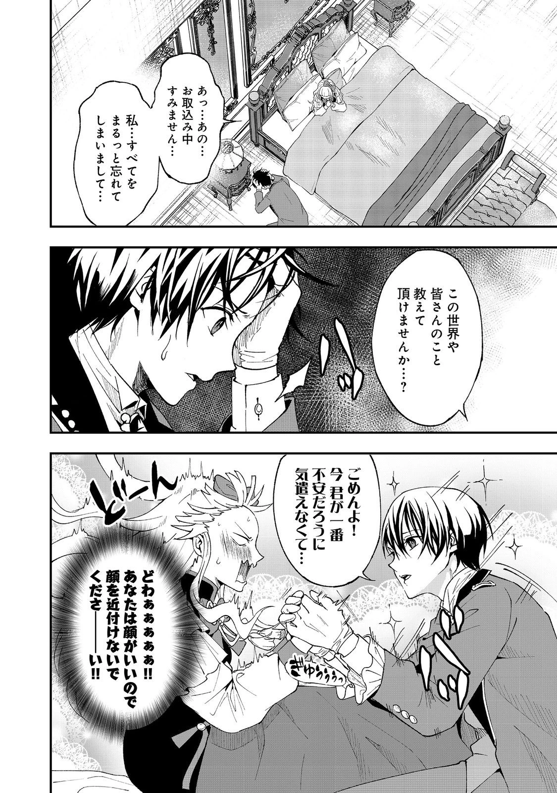 この世界の顔面偏差値が高すぎて目が痛い@COMIC 第1話 - 10