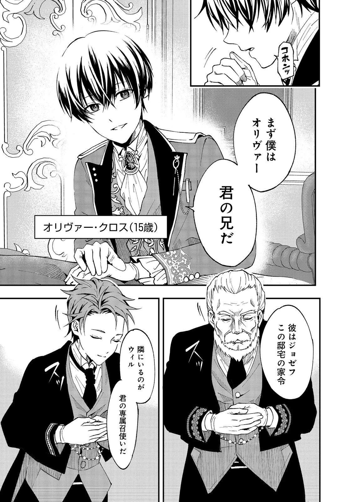 この世界の顔面偏差値が高すぎて目が痛い@COMIC 第1話 - 11