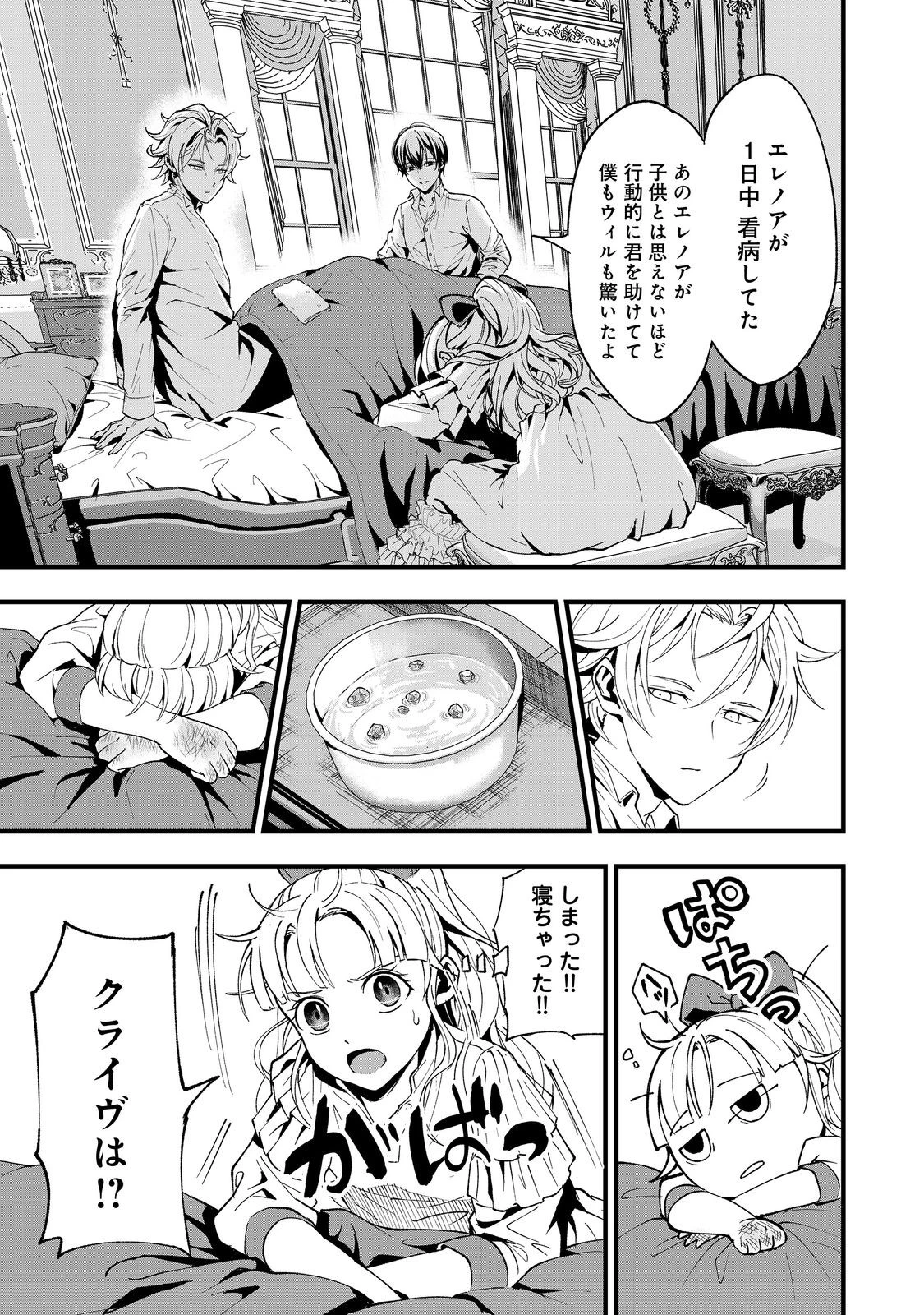 この世界の顔面偏差値が高すぎて目が痛い@COMIC 第2話 - 29