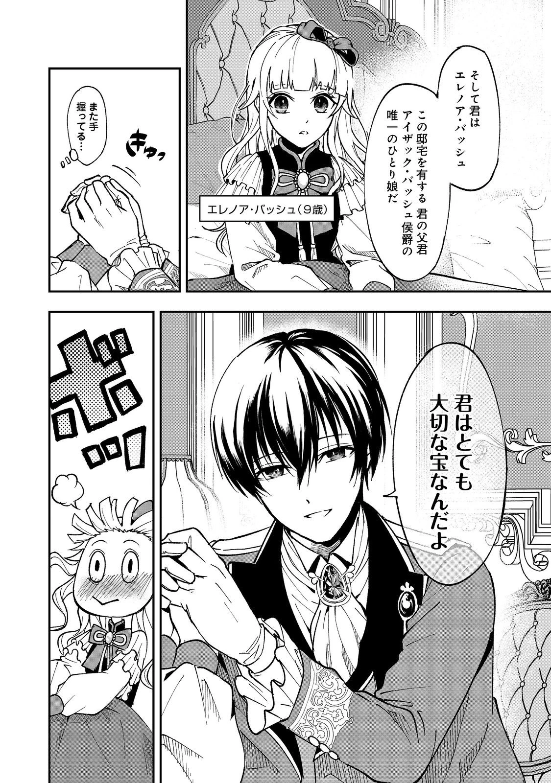 この世界の顔面偏差値が高すぎて目が痛い@COMIC 第1話 - 12