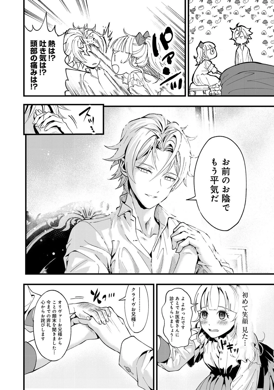この世界の顔面偏差値が高すぎて目が痛い@COMIC 第2話 - 30
