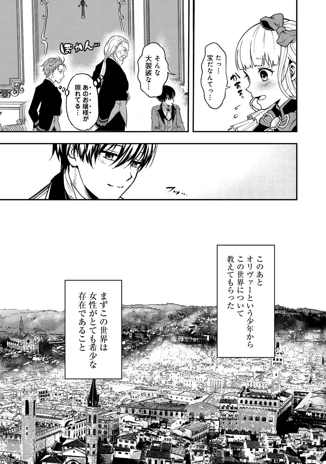 この世界の顔面偏差値が高すぎて目が痛い@COMIC 第1話 - 13
