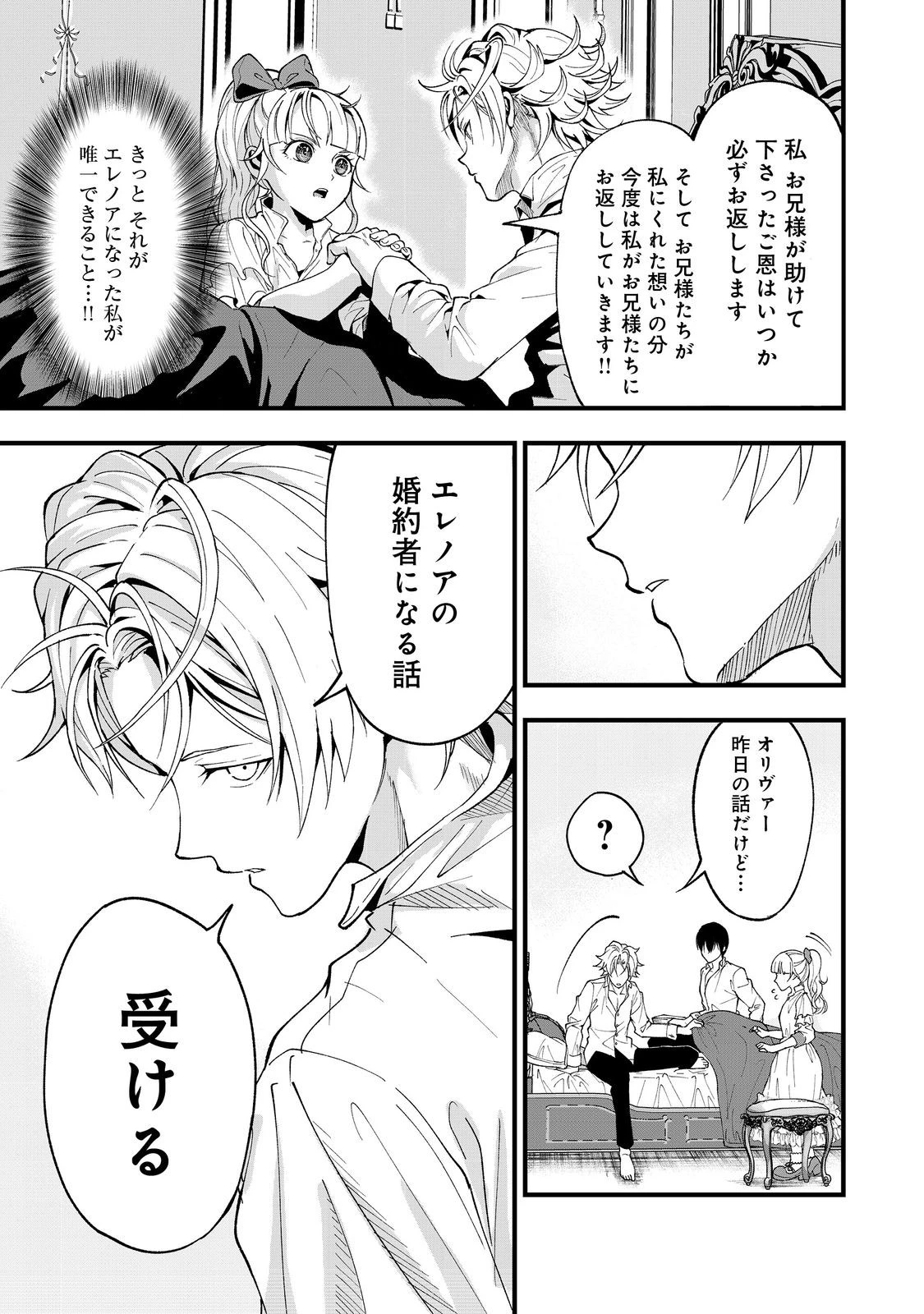 この世界の顔面偏差値が高すぎて目が痛い@COMIC 第2話 - 31