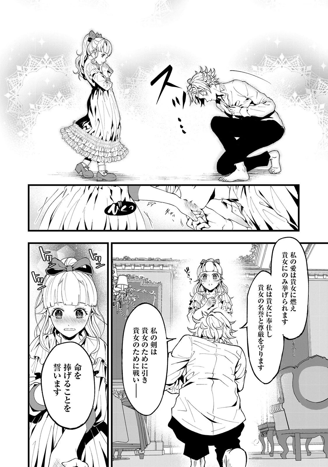 この世界の顔面偏差値が高すぎて目が痛い@COMIC 第2話 - 32