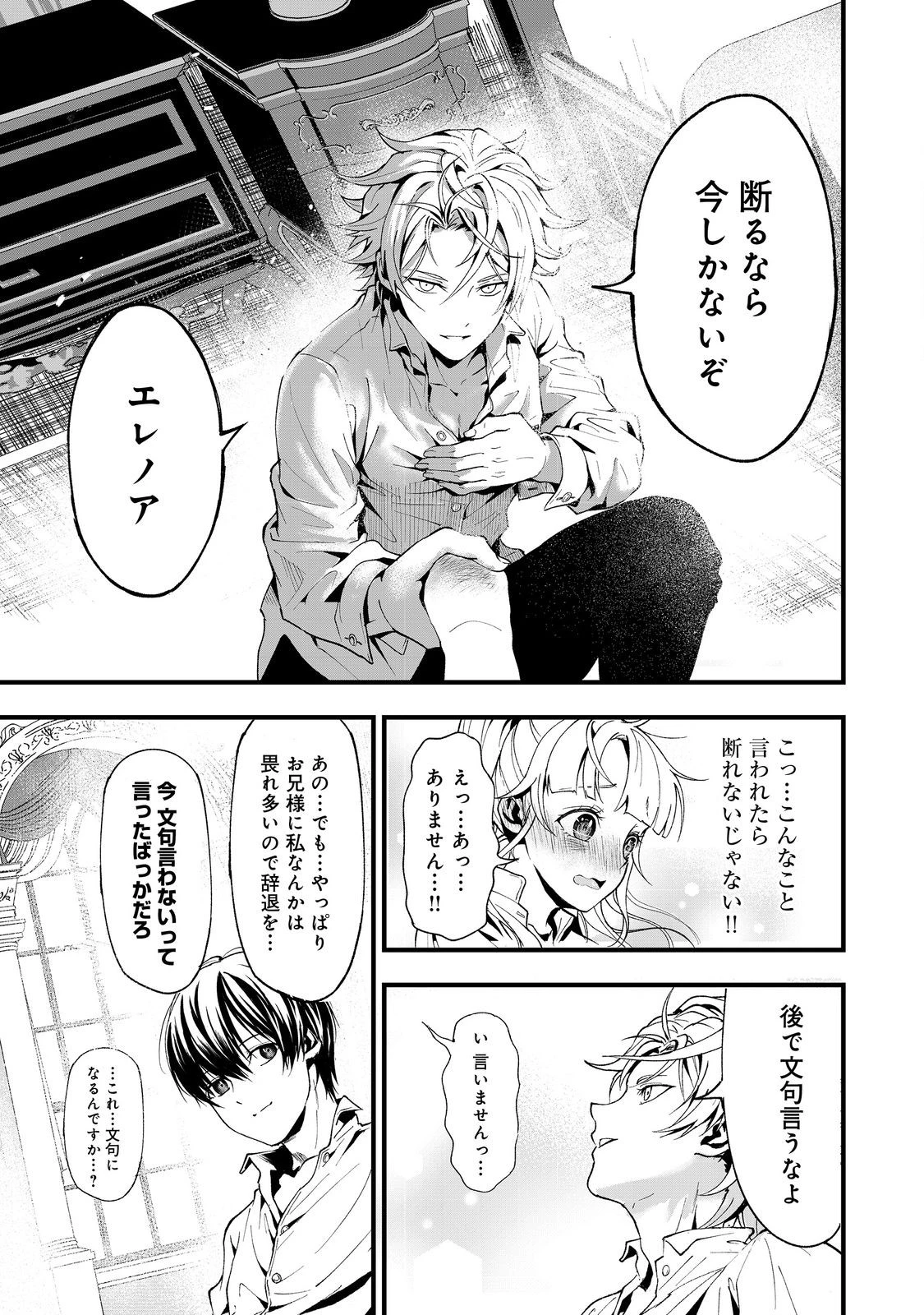 この世界の顔面偏差値が高すぎて目が痛い@COMIC 第2話 - 33
