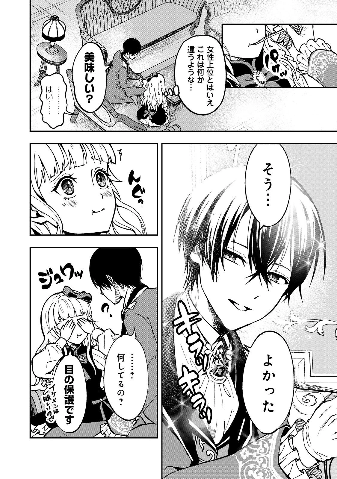 この世界の顔面偏差値が高すぎて目が痛い@COMIC 第1話 - 16