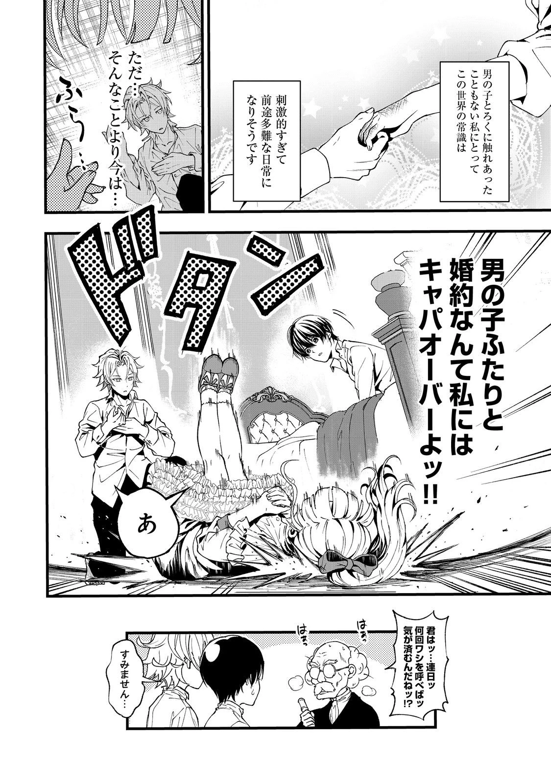 この世界の顔面偏差値が高すぎて目が痛い@COMIC 第2話 - 34