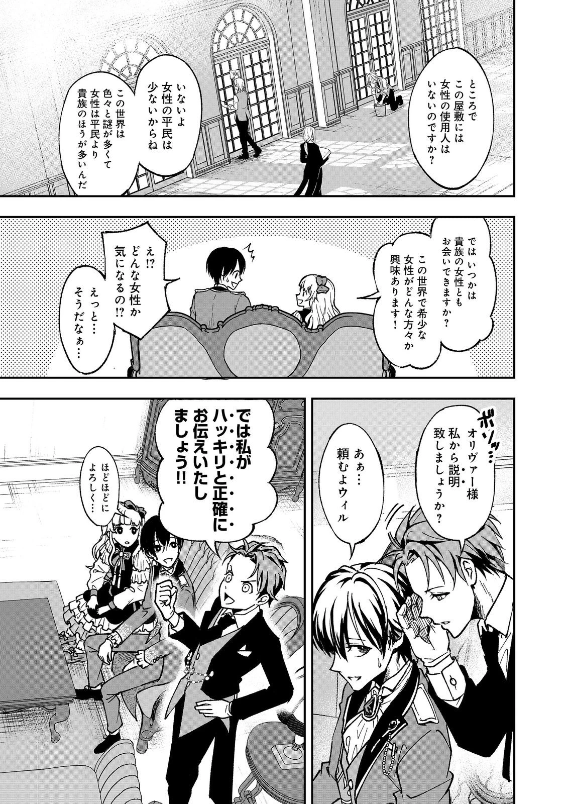 この世界の顔面偏差値が高すぎて目が痛い@COMIC 第1話 - 17