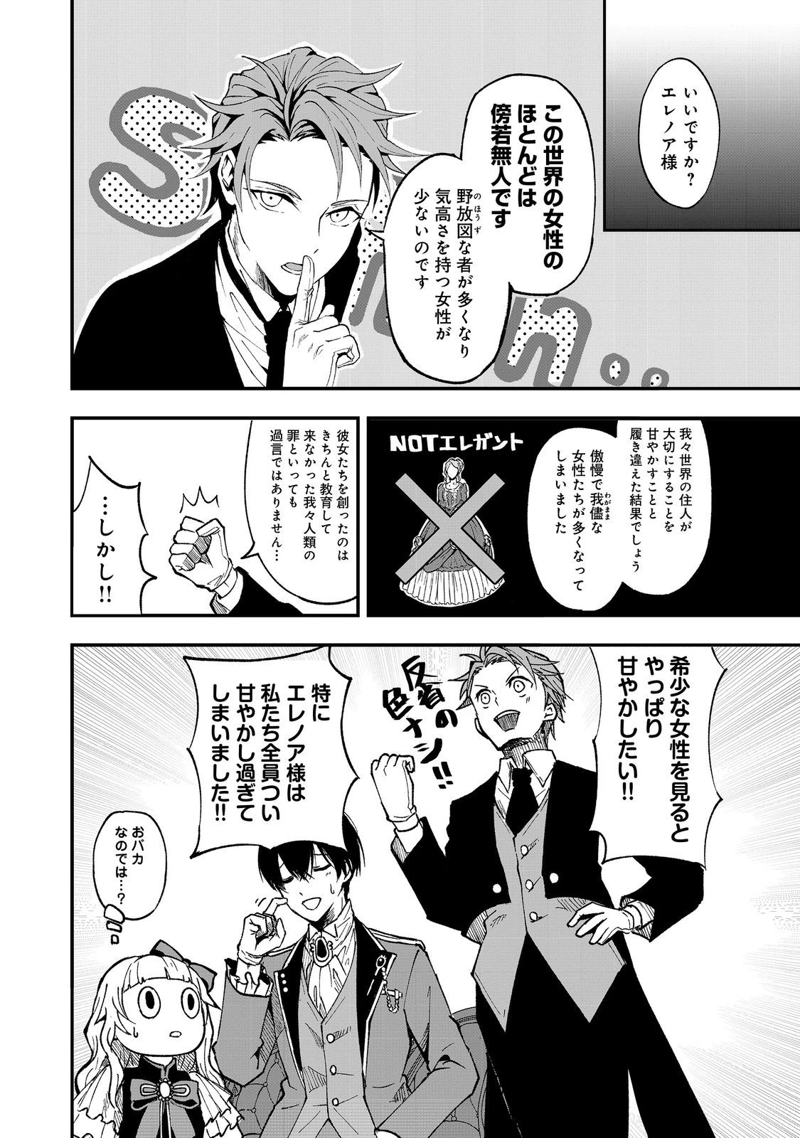 この世界の顔面偏差値が高すぎて目が痛い@COMIC 第1話 - 18