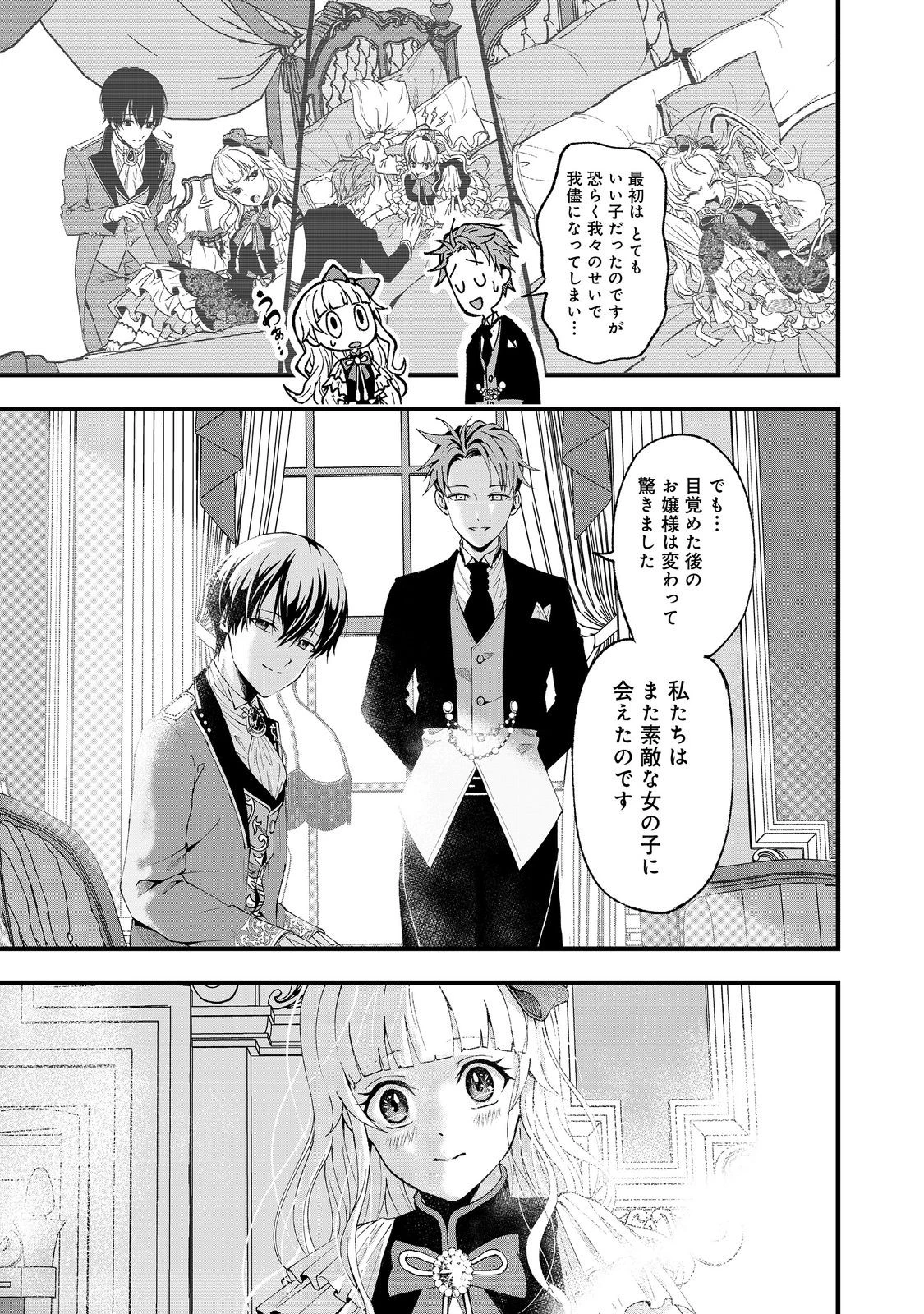 この世界の顔面偏差値が高すぎて目が痛い@COMIC 第1話 - 19