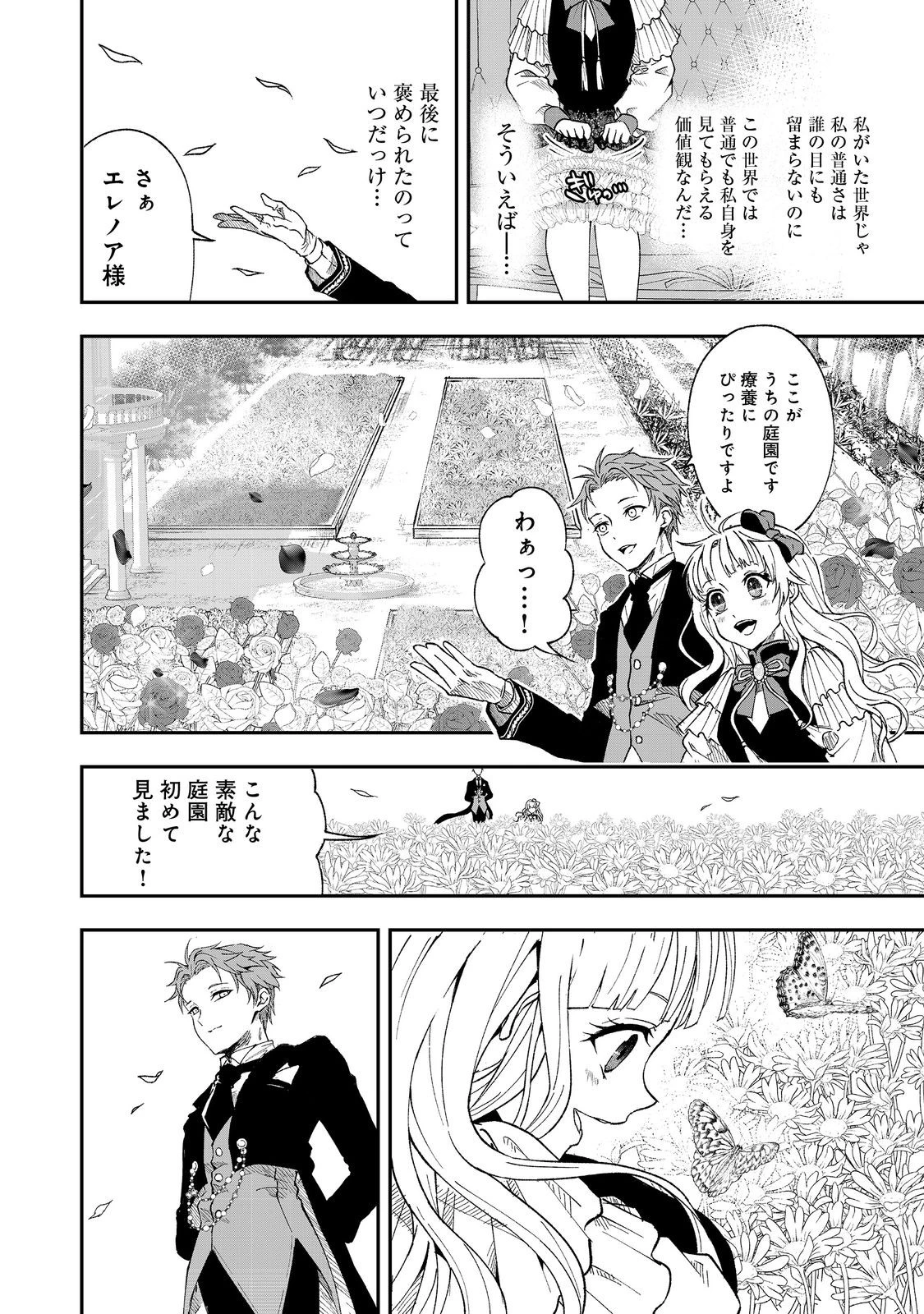 この世界の顔面偏差値が高すぎて目が痛い@COMIC 第1話 - 20