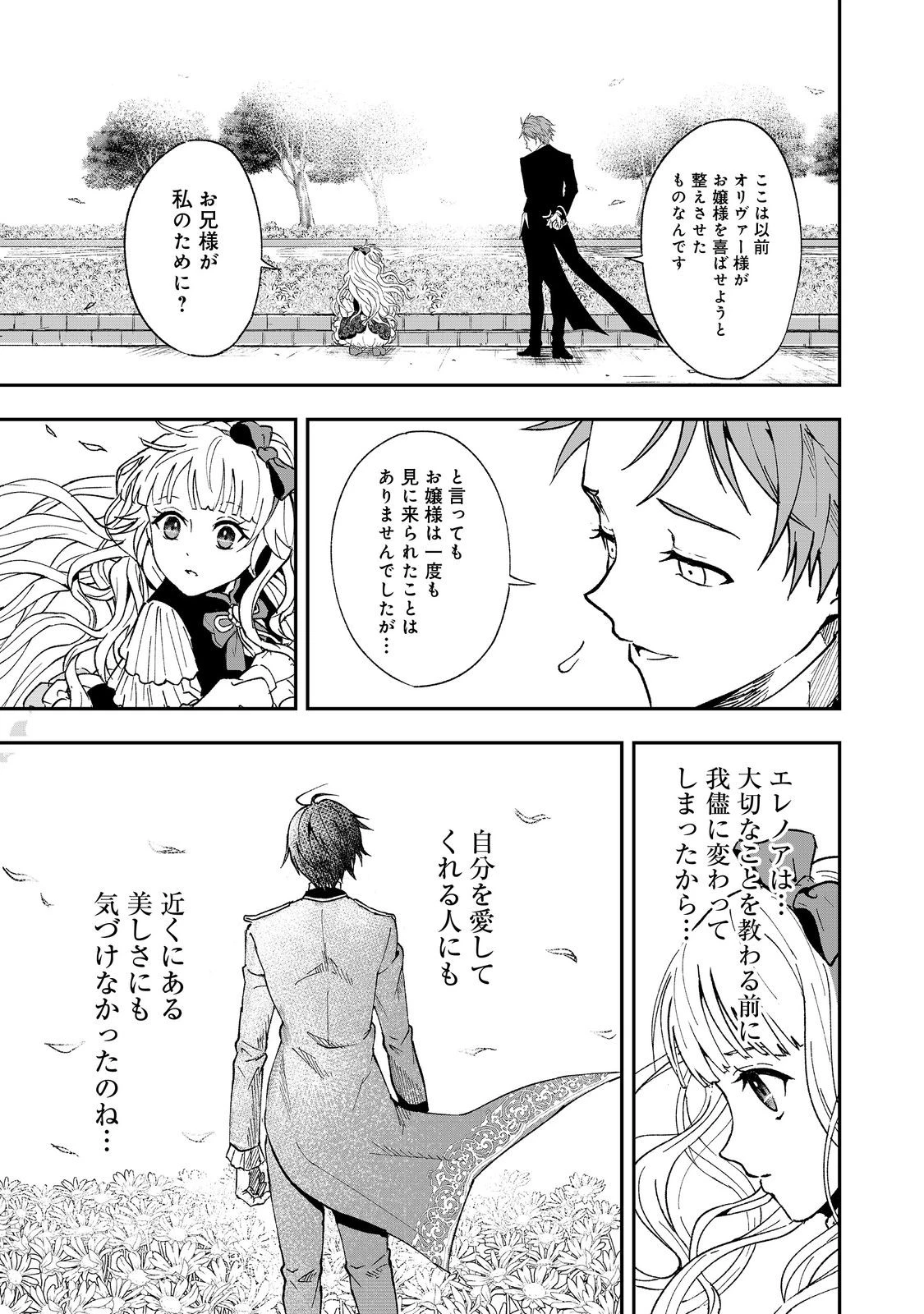 この世界の顔面偏差値が高すぎて目が痛い@COMIC 第1話 - 21