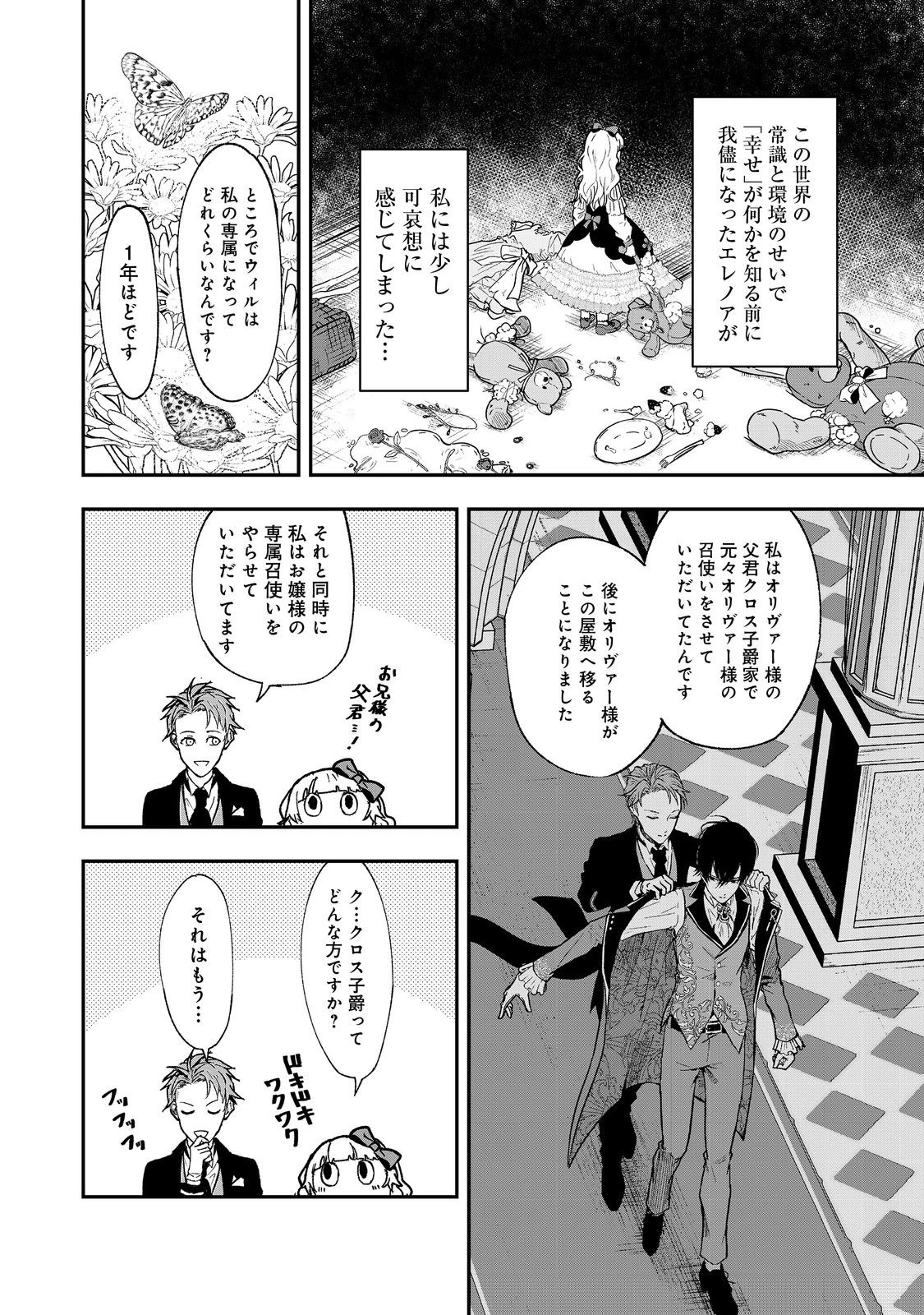 この世界の顔面偏差値が高すぎて目が痛い@COMIC 第1話 - 22