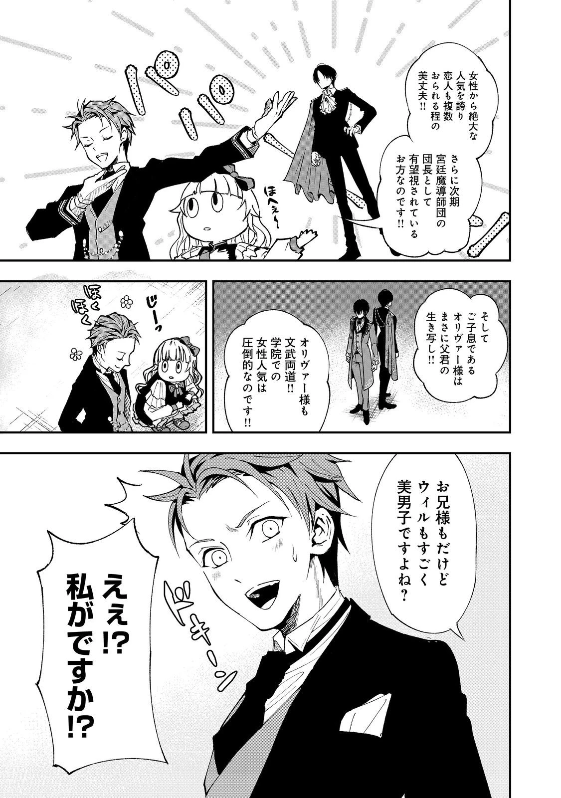 この世界の顔面偏差値が高すぎて目が痛い@COMIC 第1話 - 23