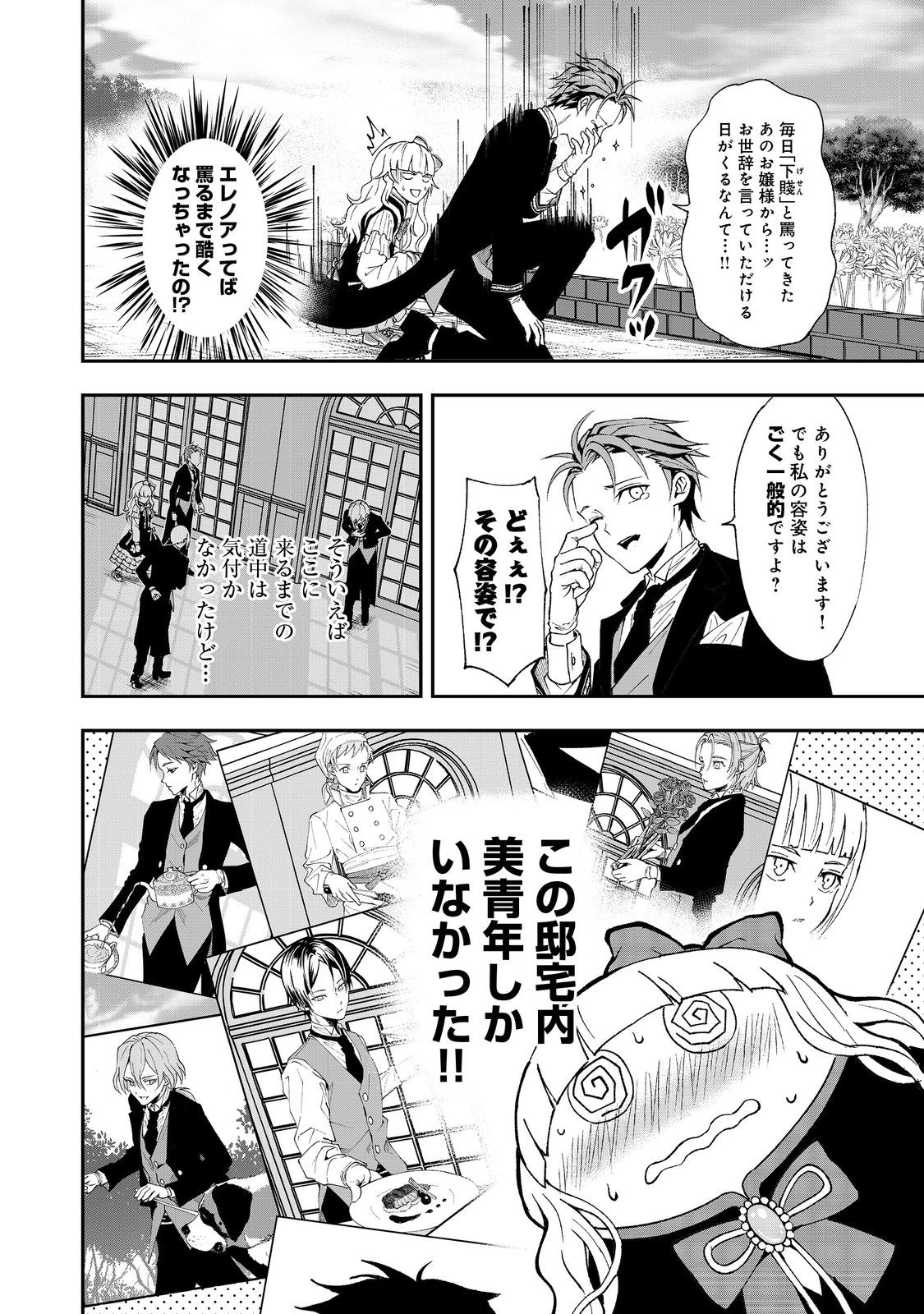 この世界の顔面偏差値が高すぎて目が痛い@COMIC 第1話 - 24