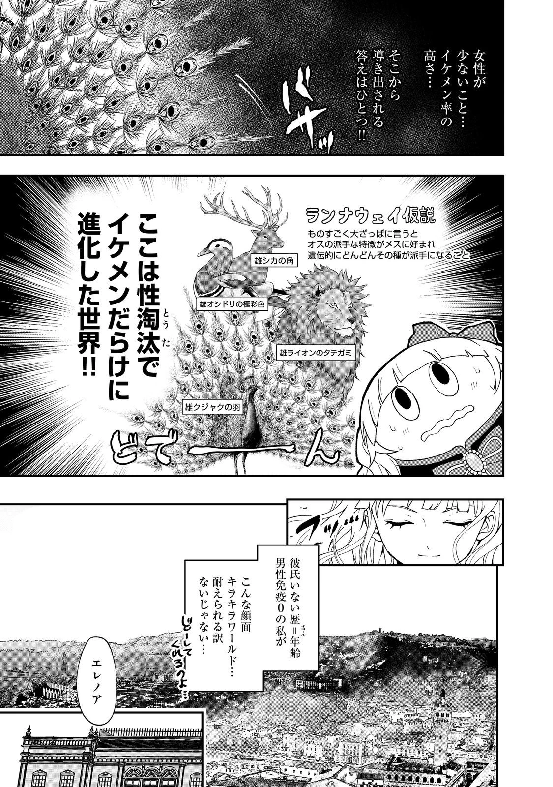 この世界の顔面偏差値が高すぎて目が痛い@COMIC 第1話 - 25