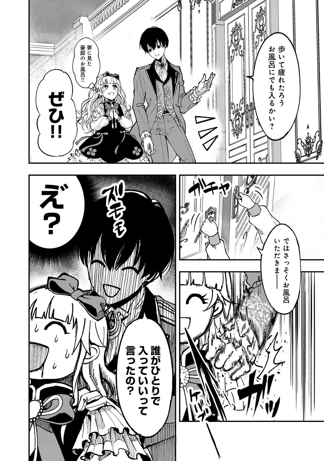 この世界の顔面偏差値が高すぎて目が痛い@COMIC 第1話 - 26