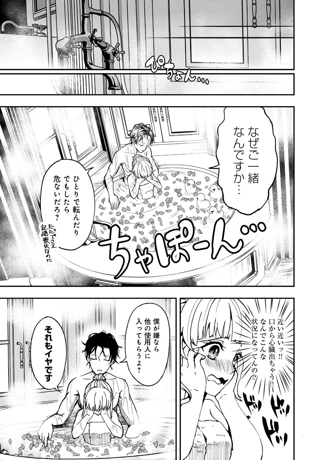 この世界の顔面偏差値が高すぎて目が痛い@COMIC 第1話 - 27