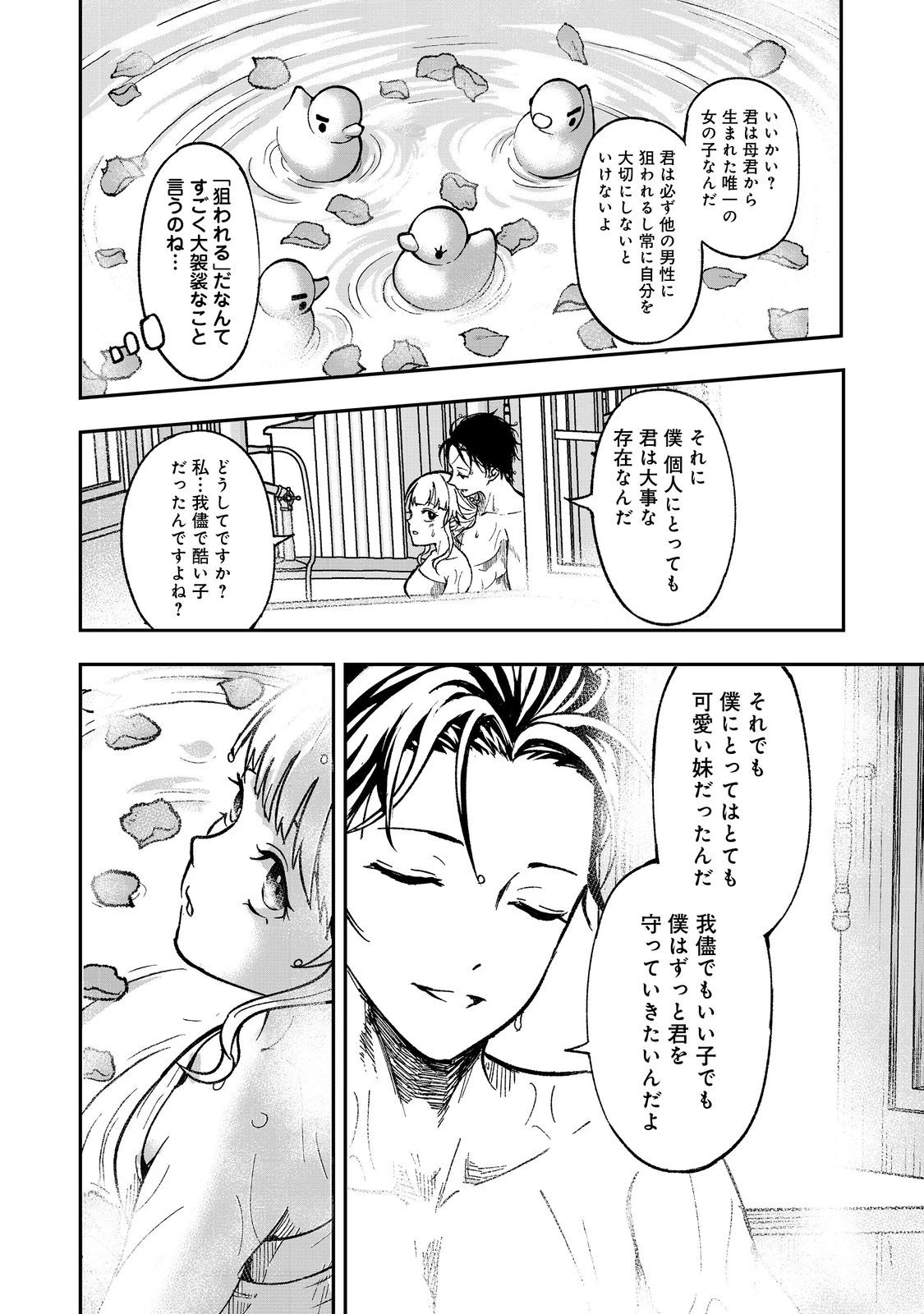この世界の顔面偏差値が高すぎて目が痛い@COMIC 第1話 - 28
