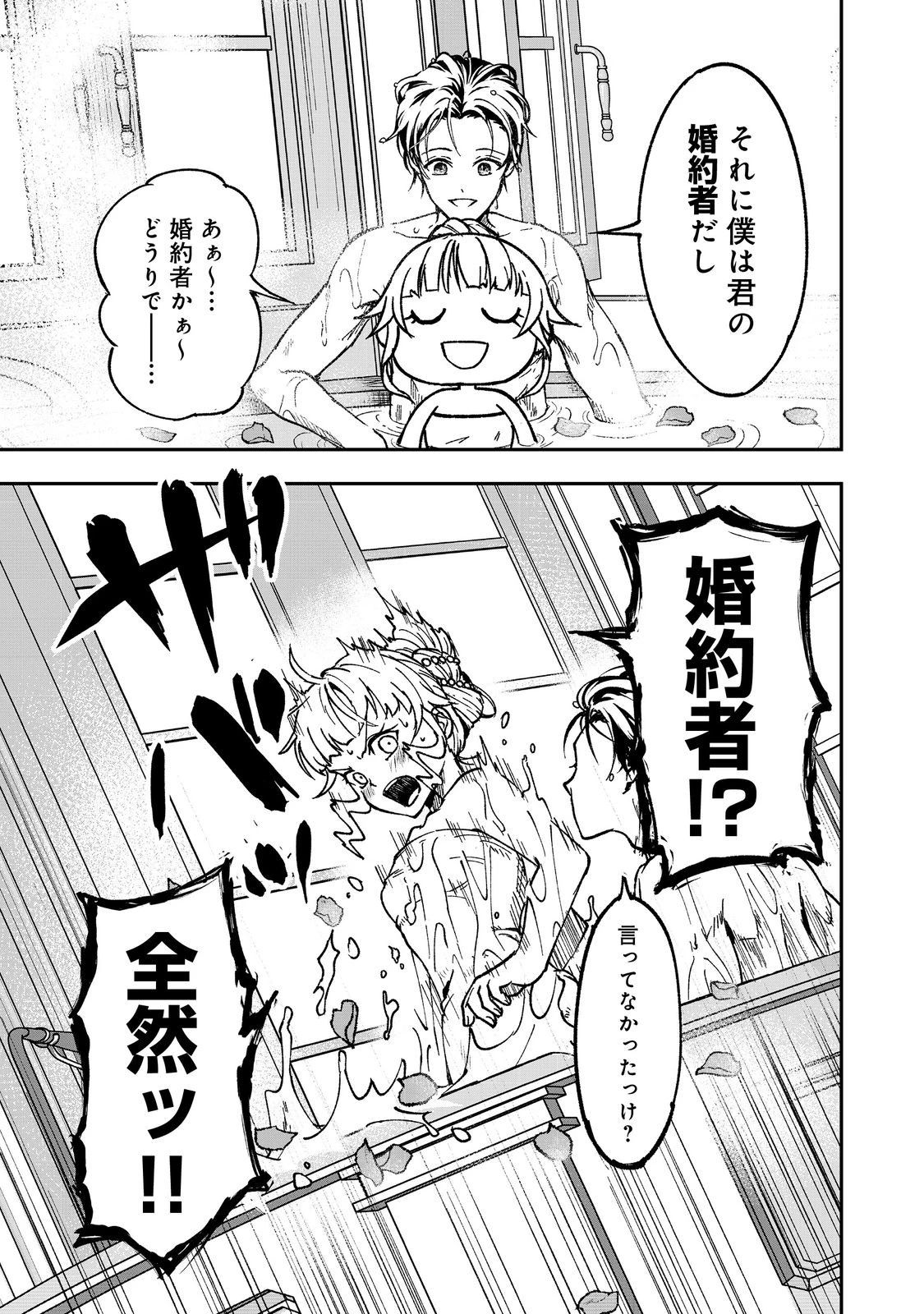 この世界の顔面偏差値が高すぎて目が痛い@COMIC 第1話 - 29