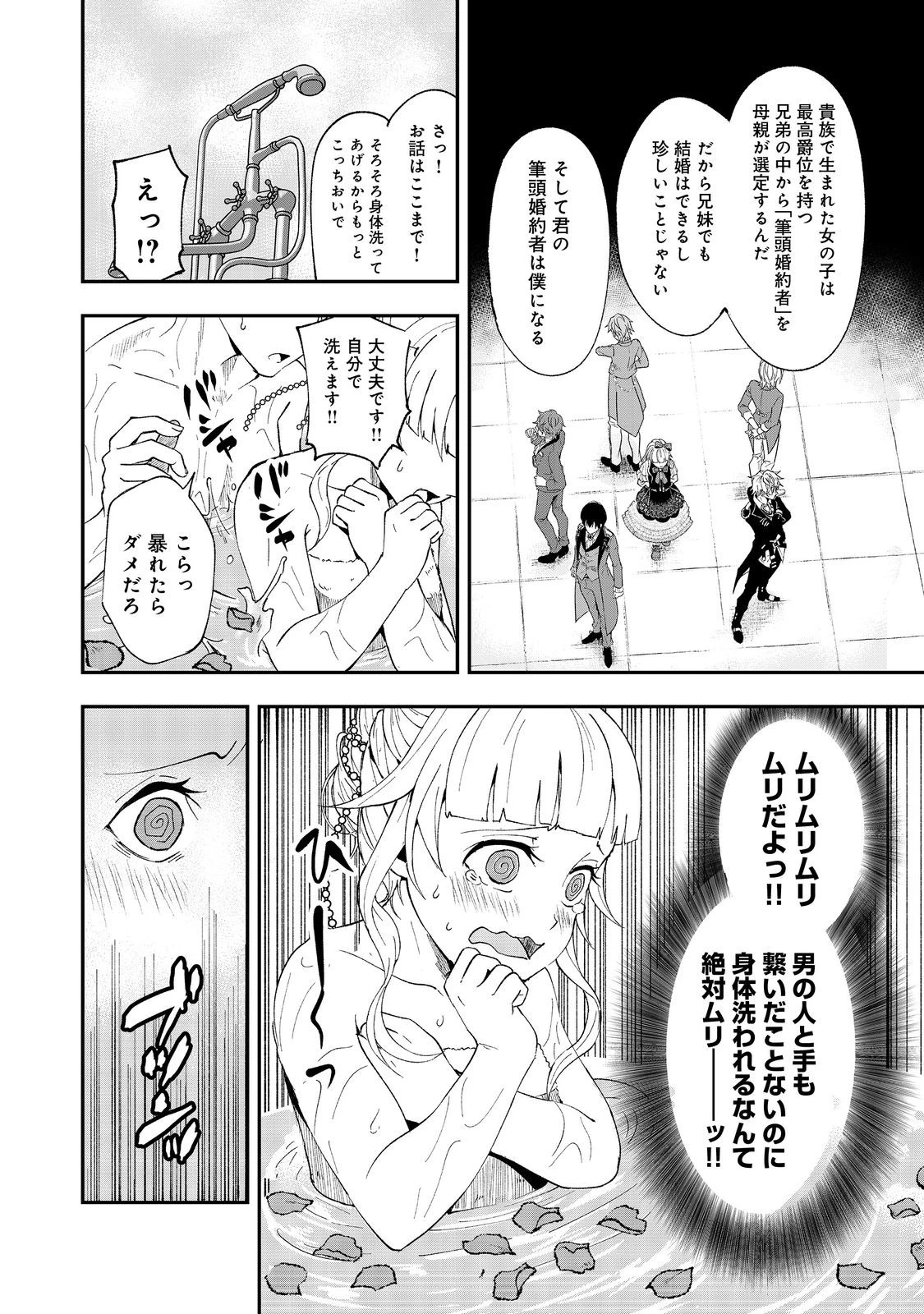 この世界の顔面偏差値が高すぎて目が痛い@COMIC 第1話 - 30