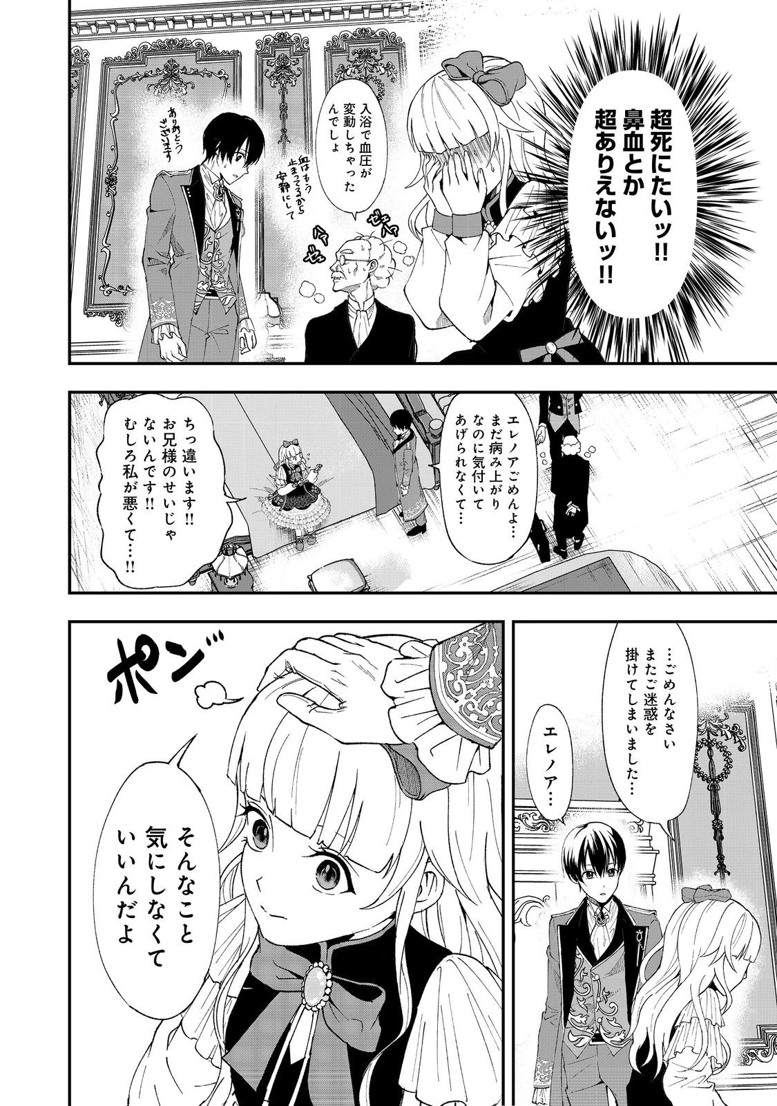 この世界の顔面偏差値が高すぎて目が痛い@COMIC 第1話 - 32