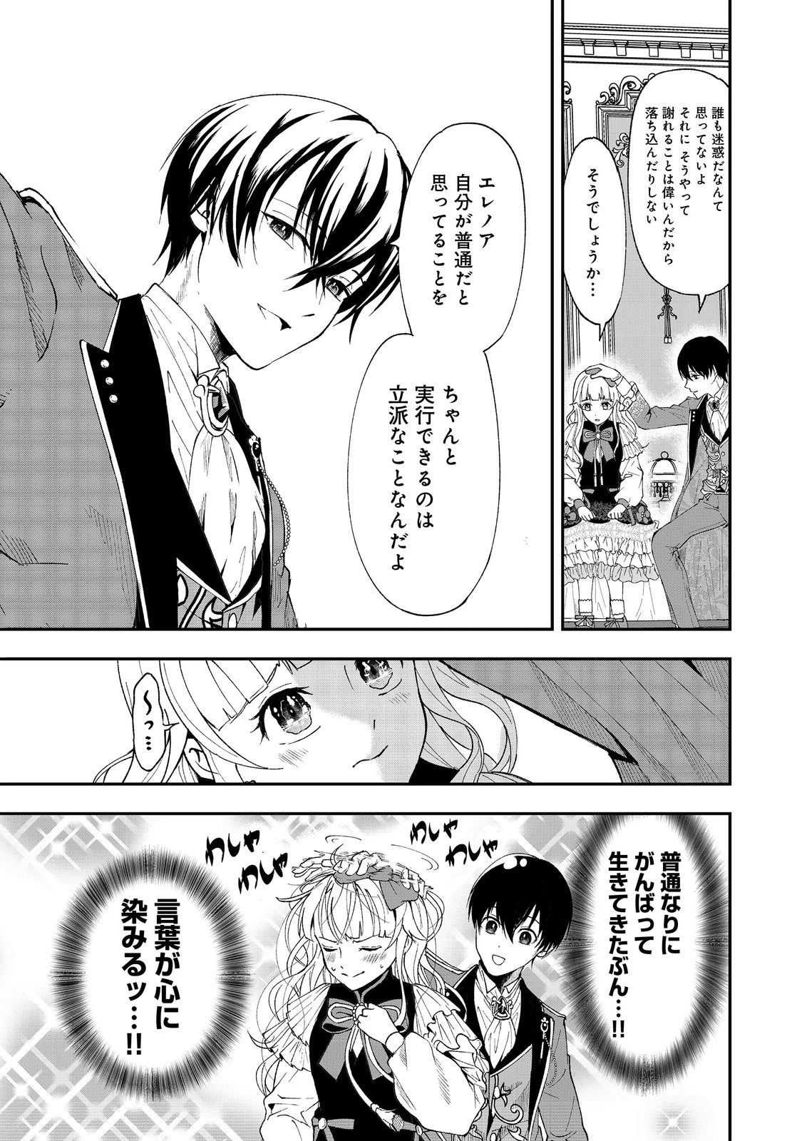 この世界の顔面偏差値が高すぎて目が痛い@COMIC 第1話 - 33