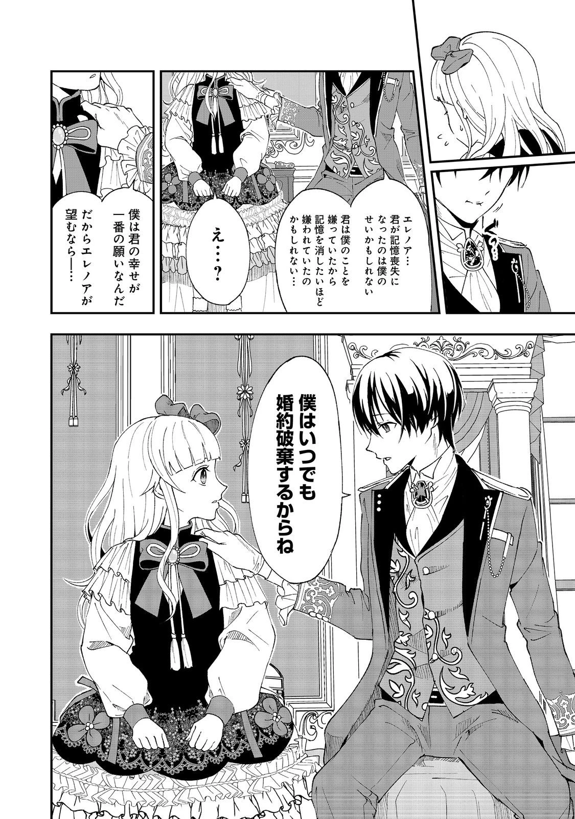 この世界の顔面偏差値が高すぎて目が痛い@COMIC 第1話 - 34
