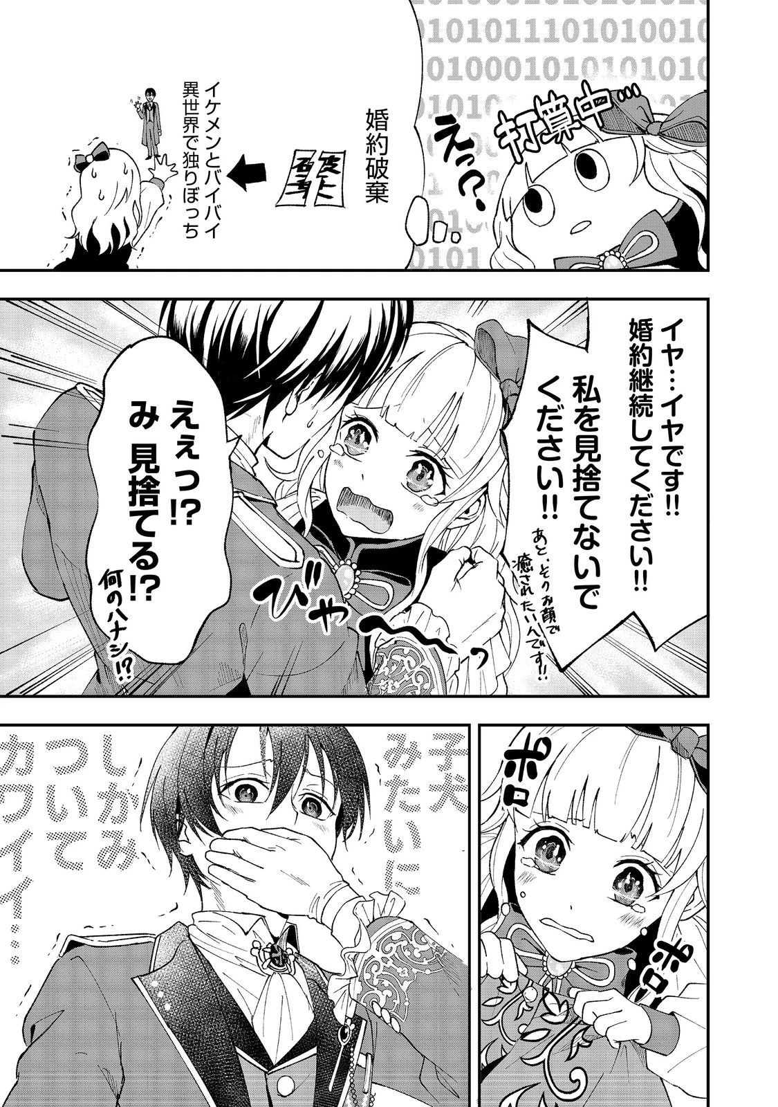 この世界の顔面偏差値が高すぎて目が痛い@COMIC 第1話 - 35