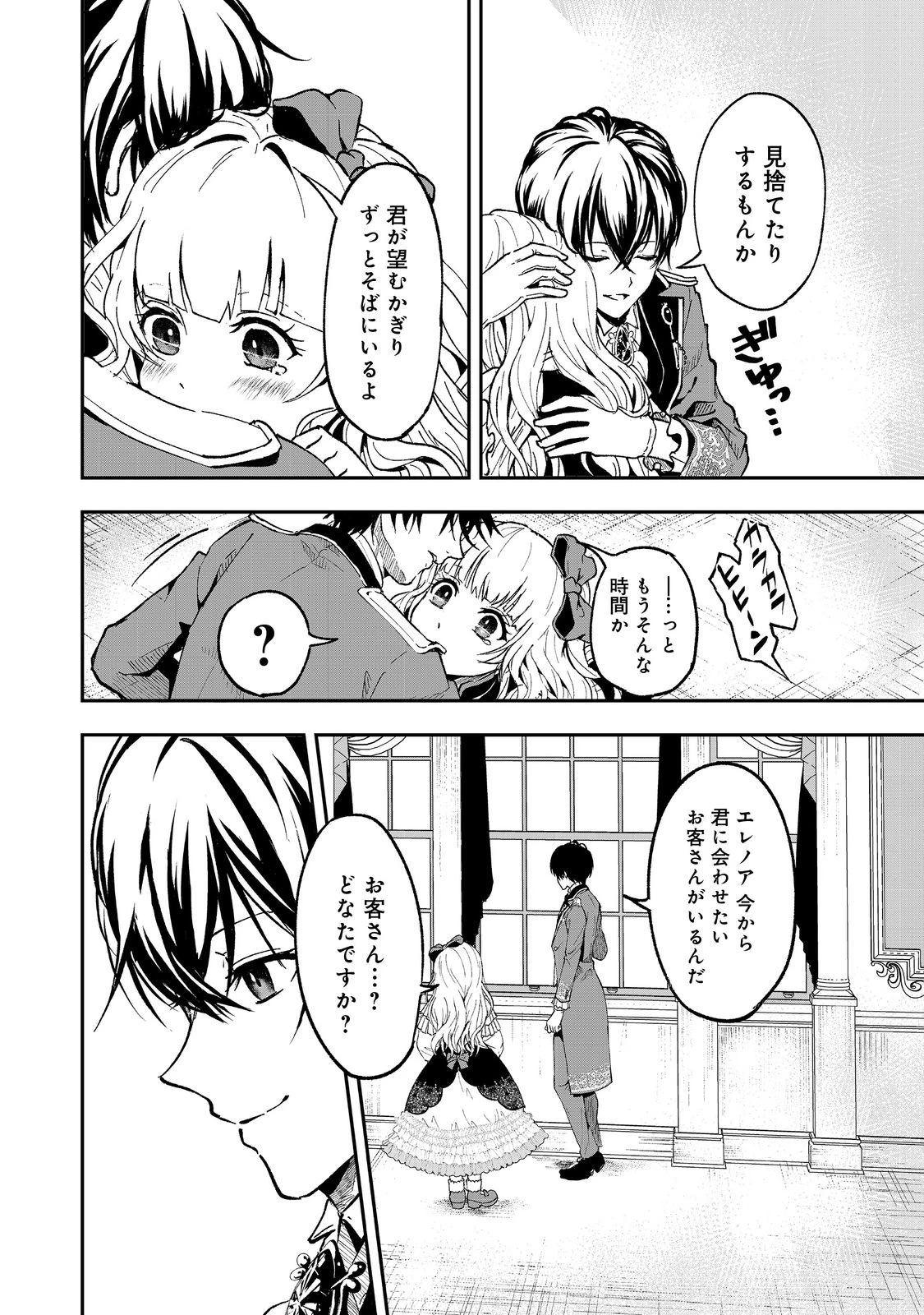この世界の顔面偏差値が高すぎて目が痛い@COMIC 第1話 - 36