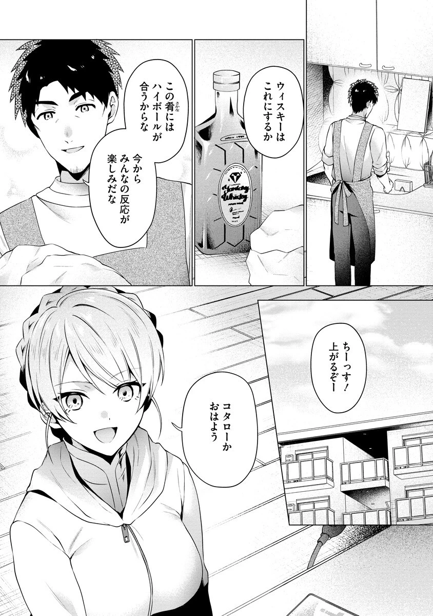 隣の部屋の女騎士は、異世界人で飲み友達 第9話 - 1