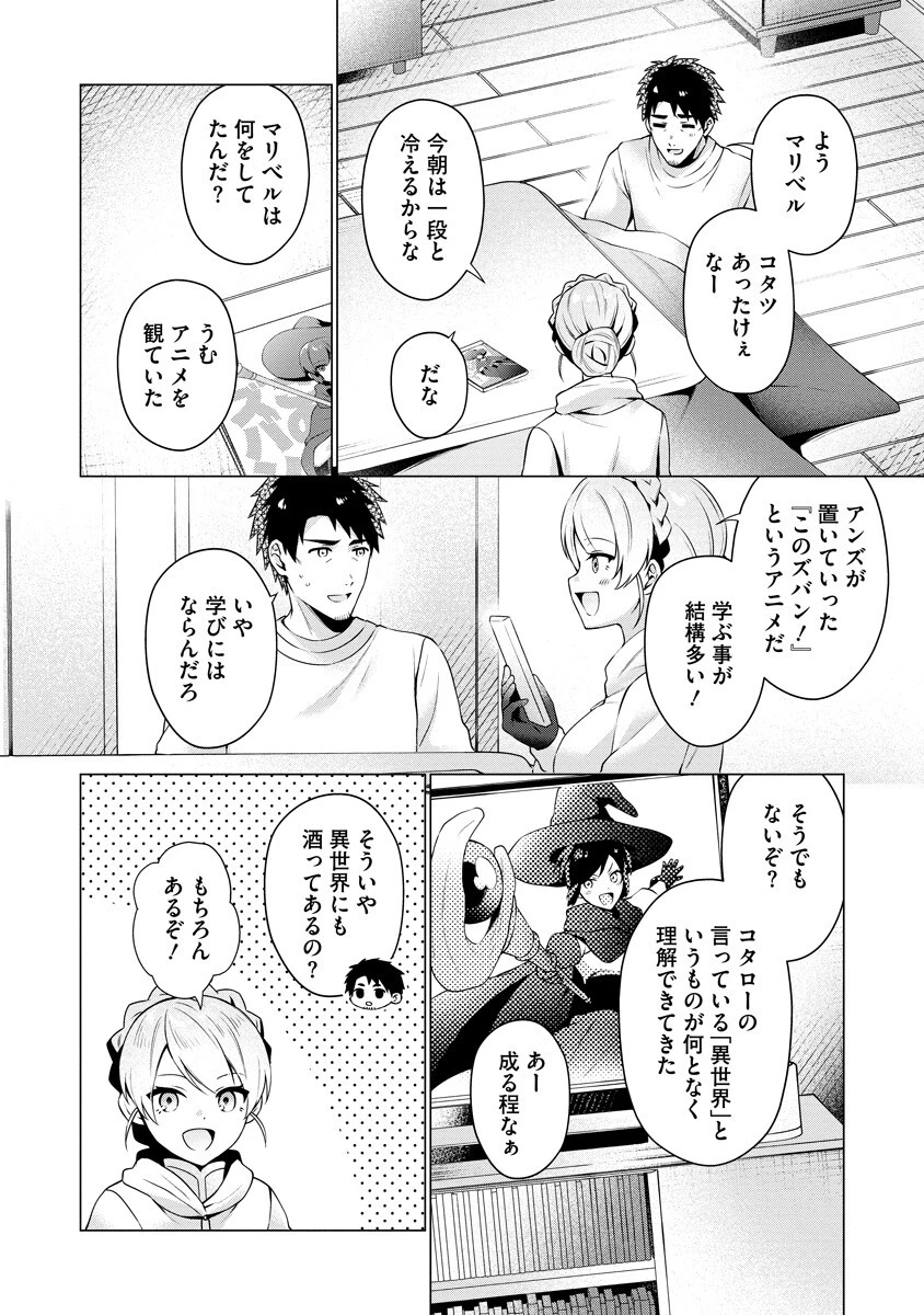隣の部屋の女騎士は、異世界人で飲み友達 第9話 - 2