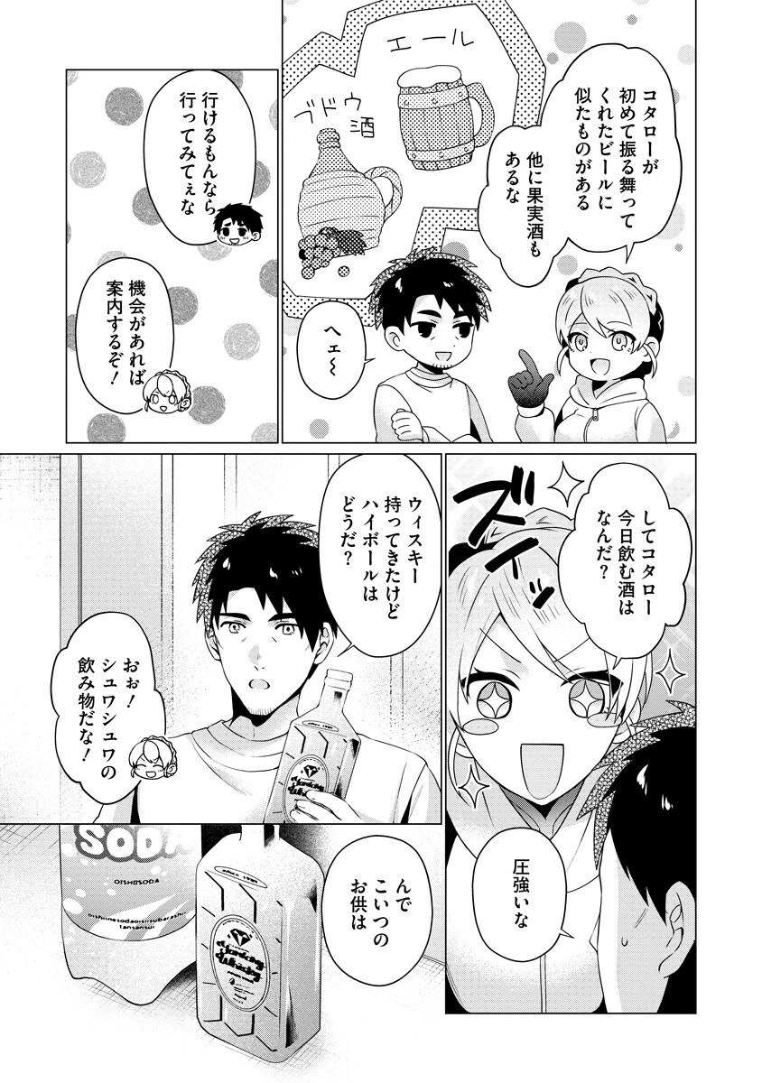 隣の部屋の女騎士は、異世界人で飲み友達 第9話 - 3