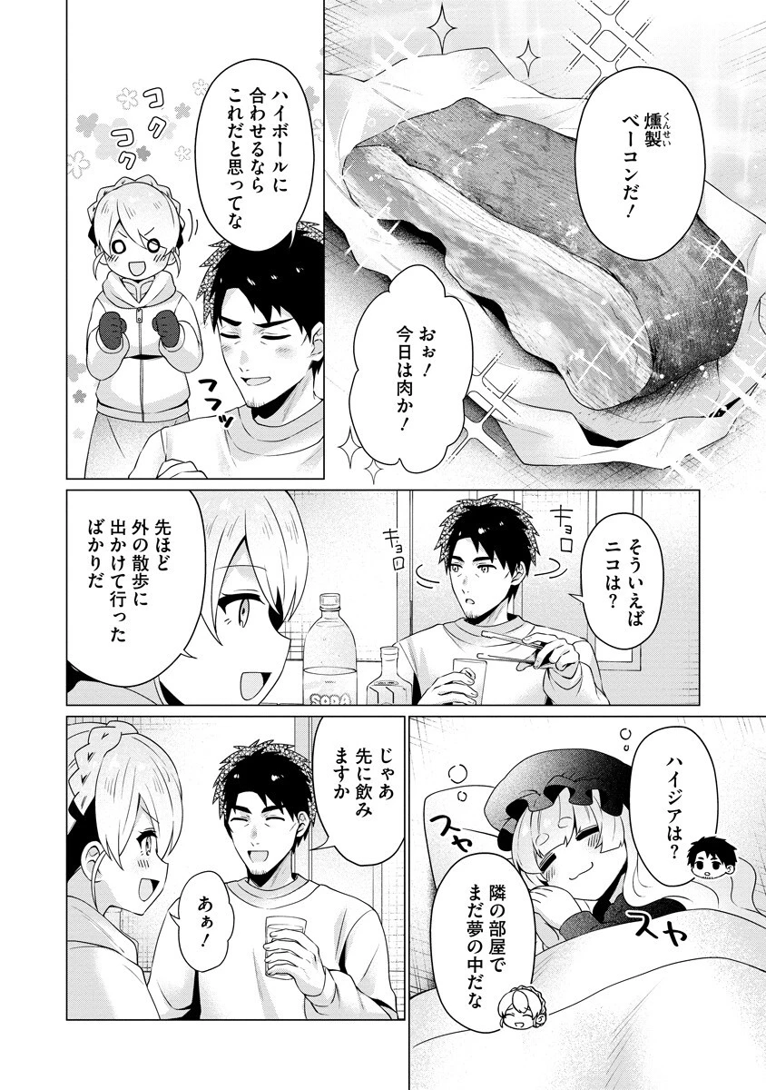 隣の部屋の女騎士は、異世界人で飲み友達 第9話 - 4