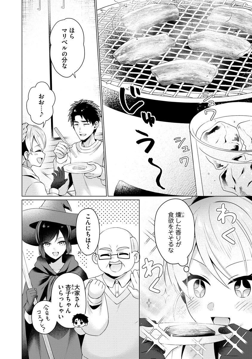 隣の部屋の女騎士は、異世界人で飲み友達 第9話 - 6