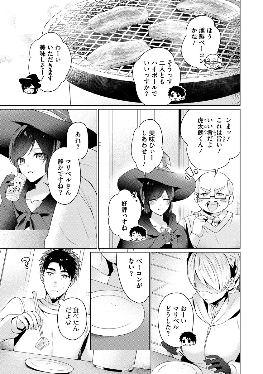隣の部屋の女騎士は、異世界人で飲み友達 第9話 - 7