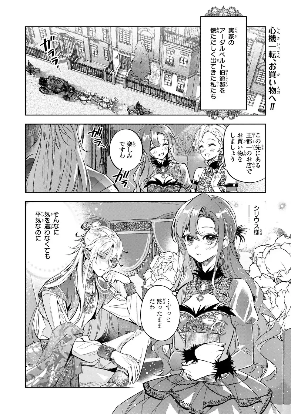 婚約破棄からの溺愛生活 竜人皇太子の番に選ばれました 第6話 - 2