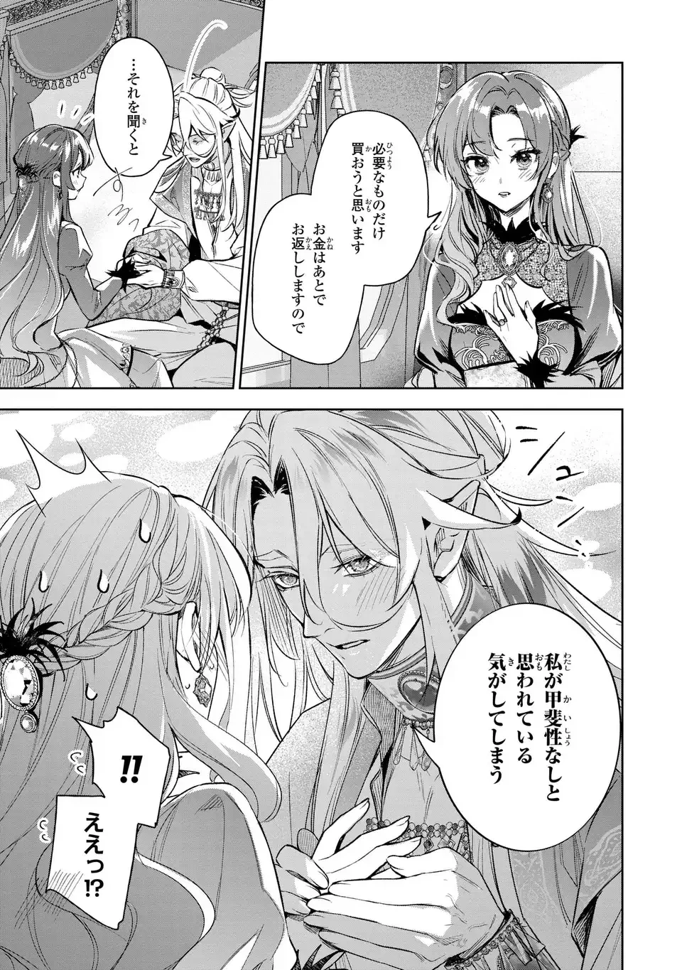 婚約破棄からの溺愛生活 竜人皇太子の番に選ばれました 第6話 - 3